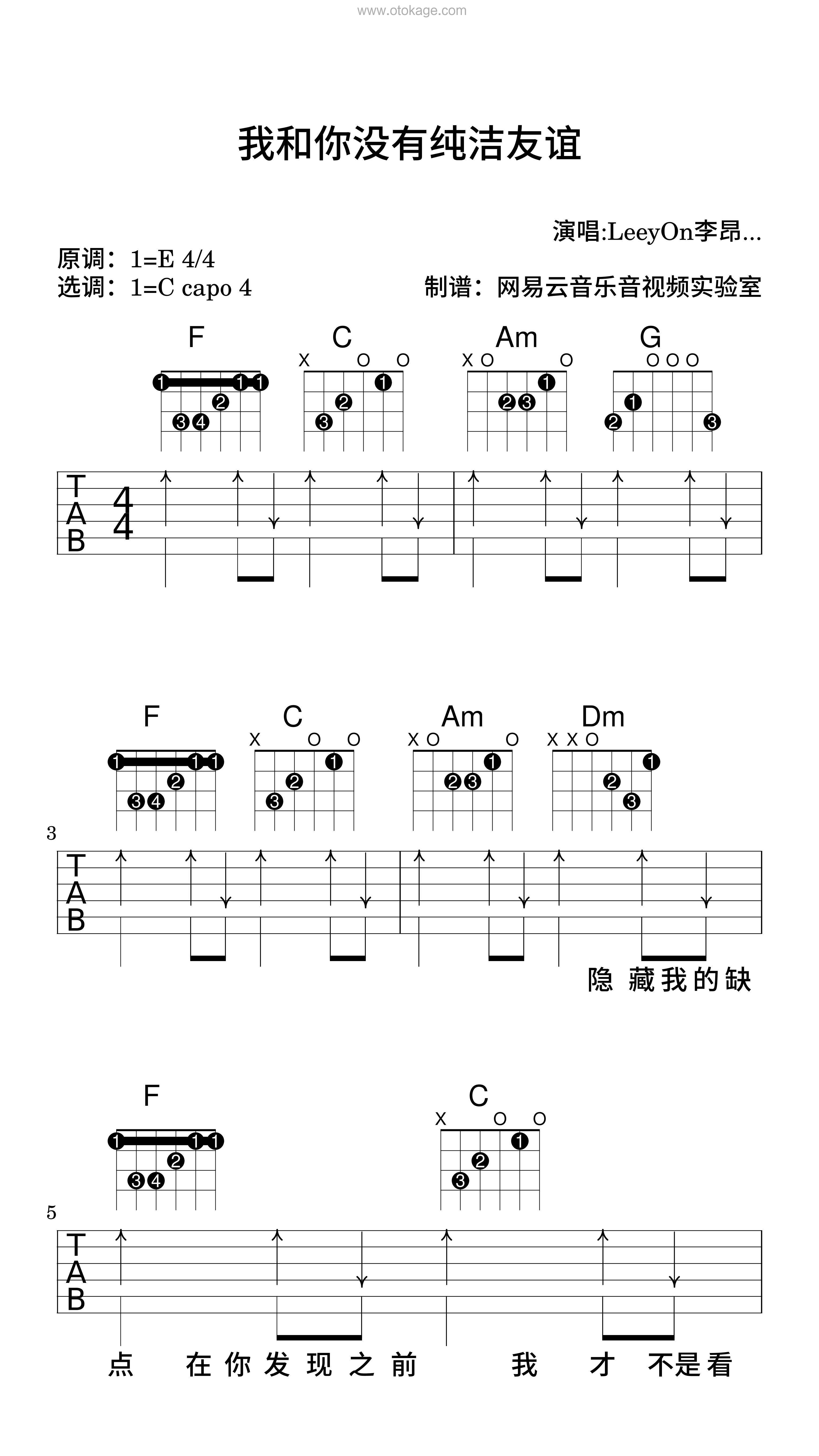 LeeyOn李昂《我和你没有纯洁友谊吉他谱》E调_节奏节节升高