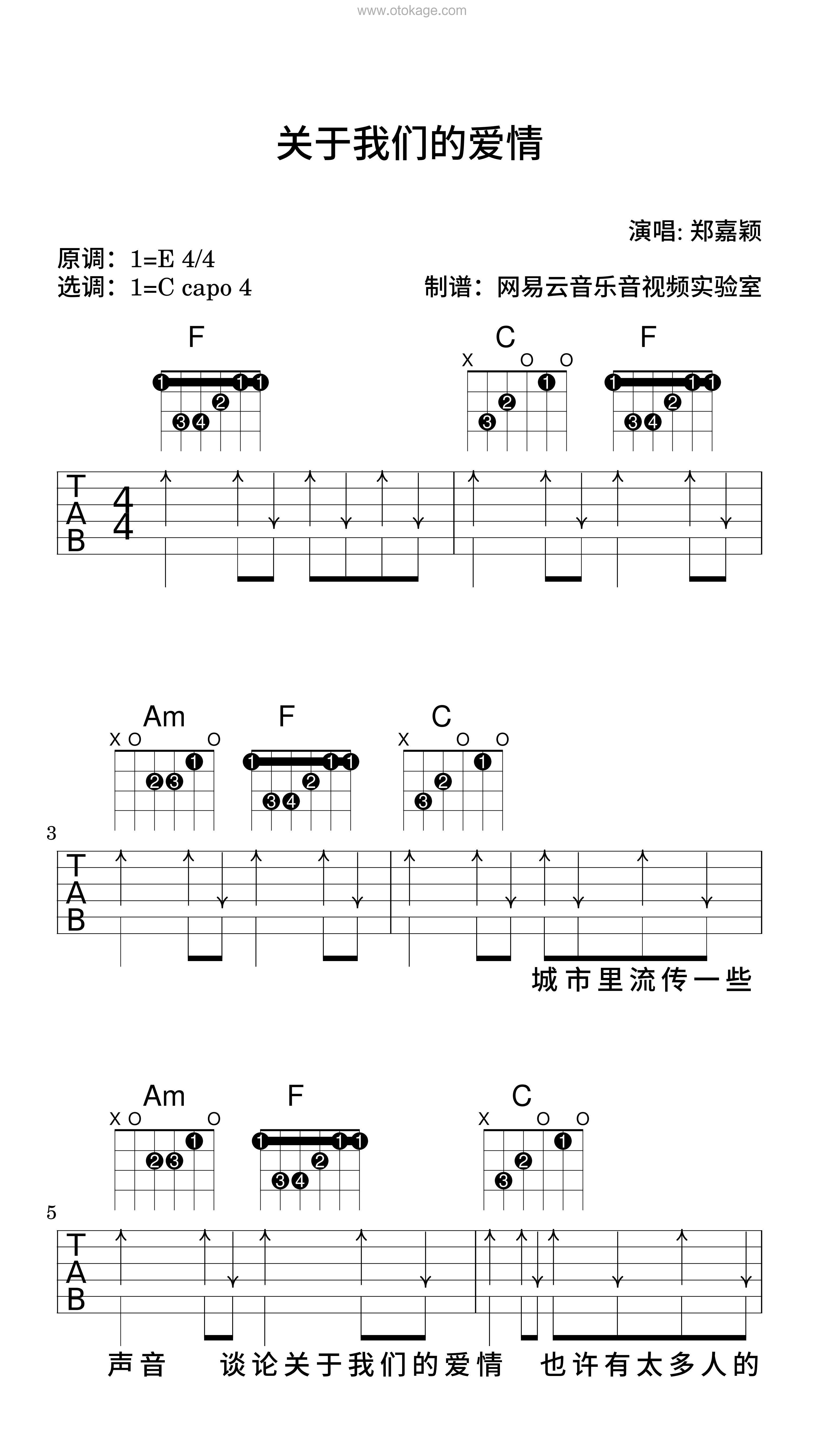 郑嘉颖《关于我们的爱情吉他谱》E调_完美还原原曲