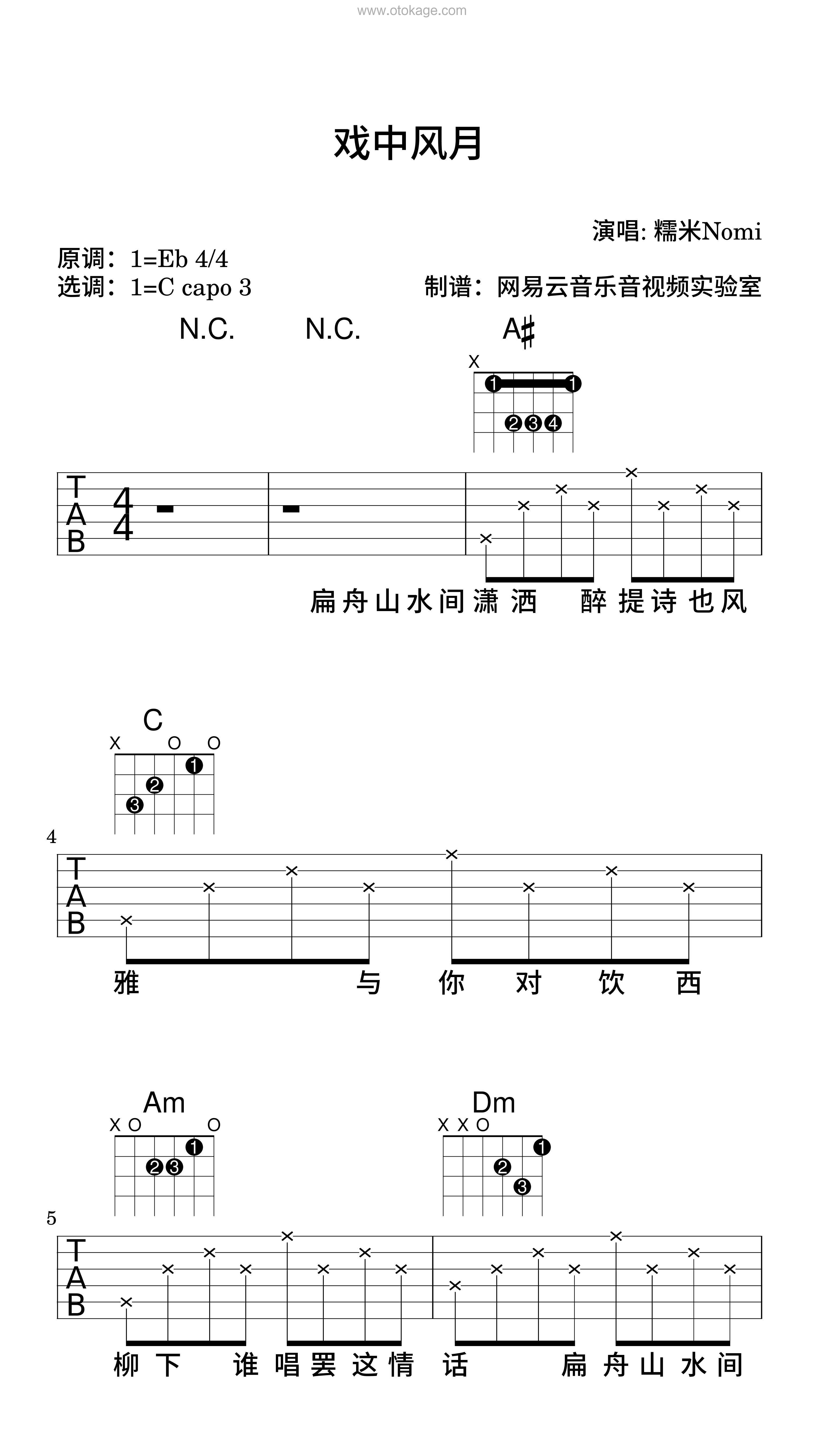 糯米Nomi《戏中风月吉他谱》降E调_音符轻柔抚慰心灵