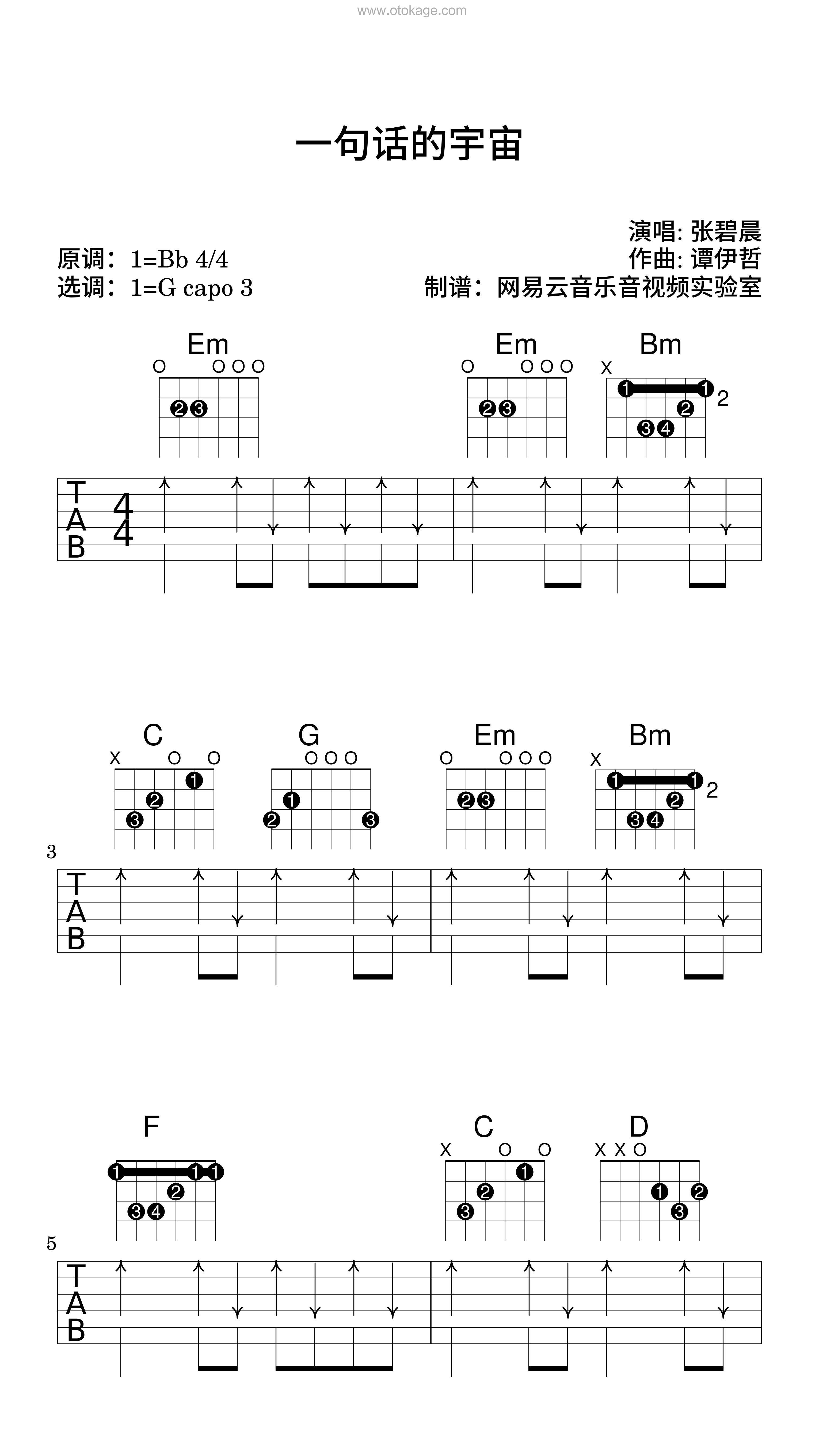 张碧晨《一句话的宇宙吉他谱》降B调_完美演绎经典
