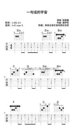 张碧晨《一句话的宇宙吉他谱》降B调_完美演绎经典