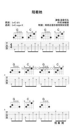 温拿乐队《陪着她吉他谱》G调_节奏舒缓而温柔