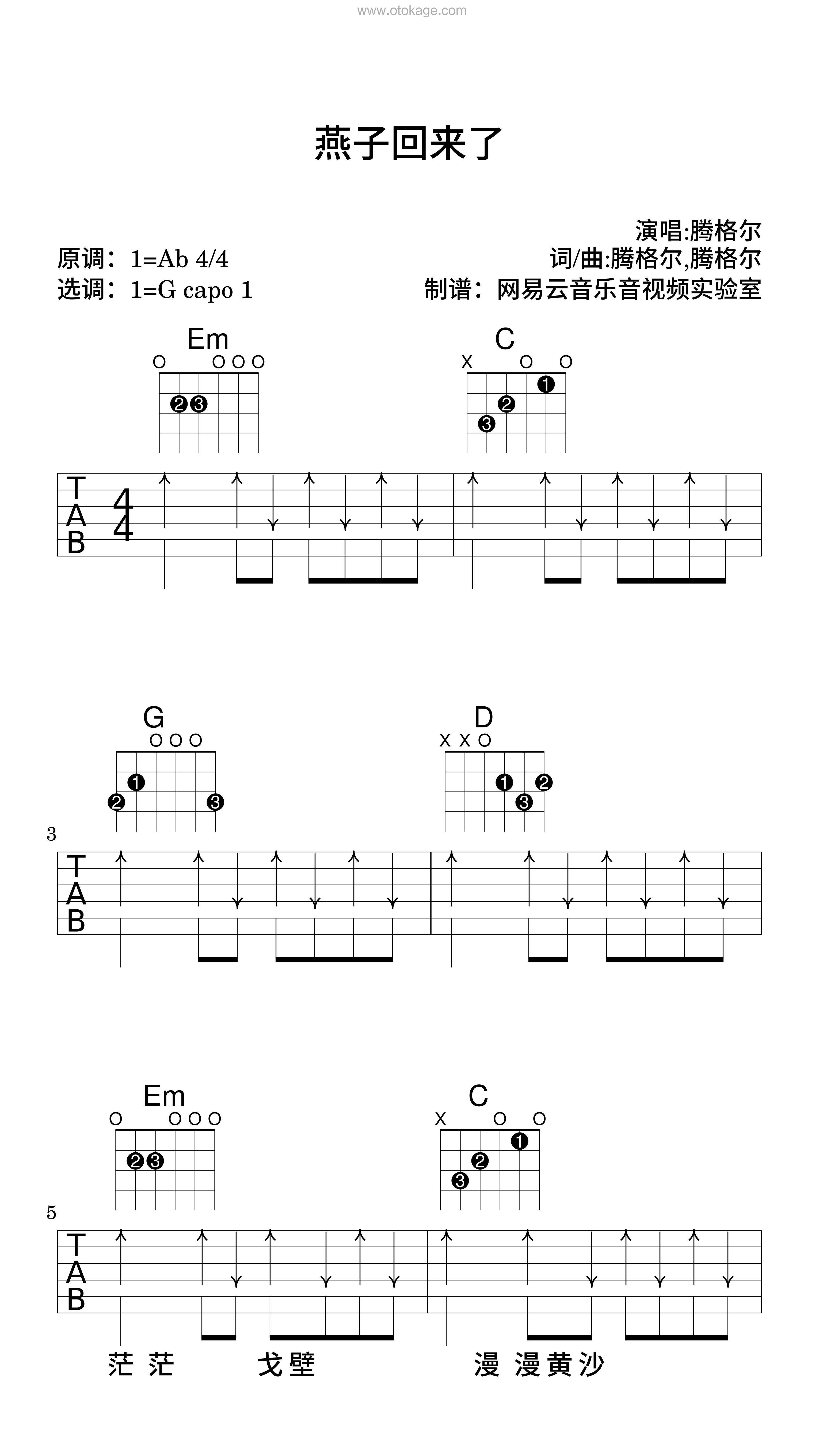 腾格尔《燕子回来了吉他谱》降A调_编曲大气磅礴