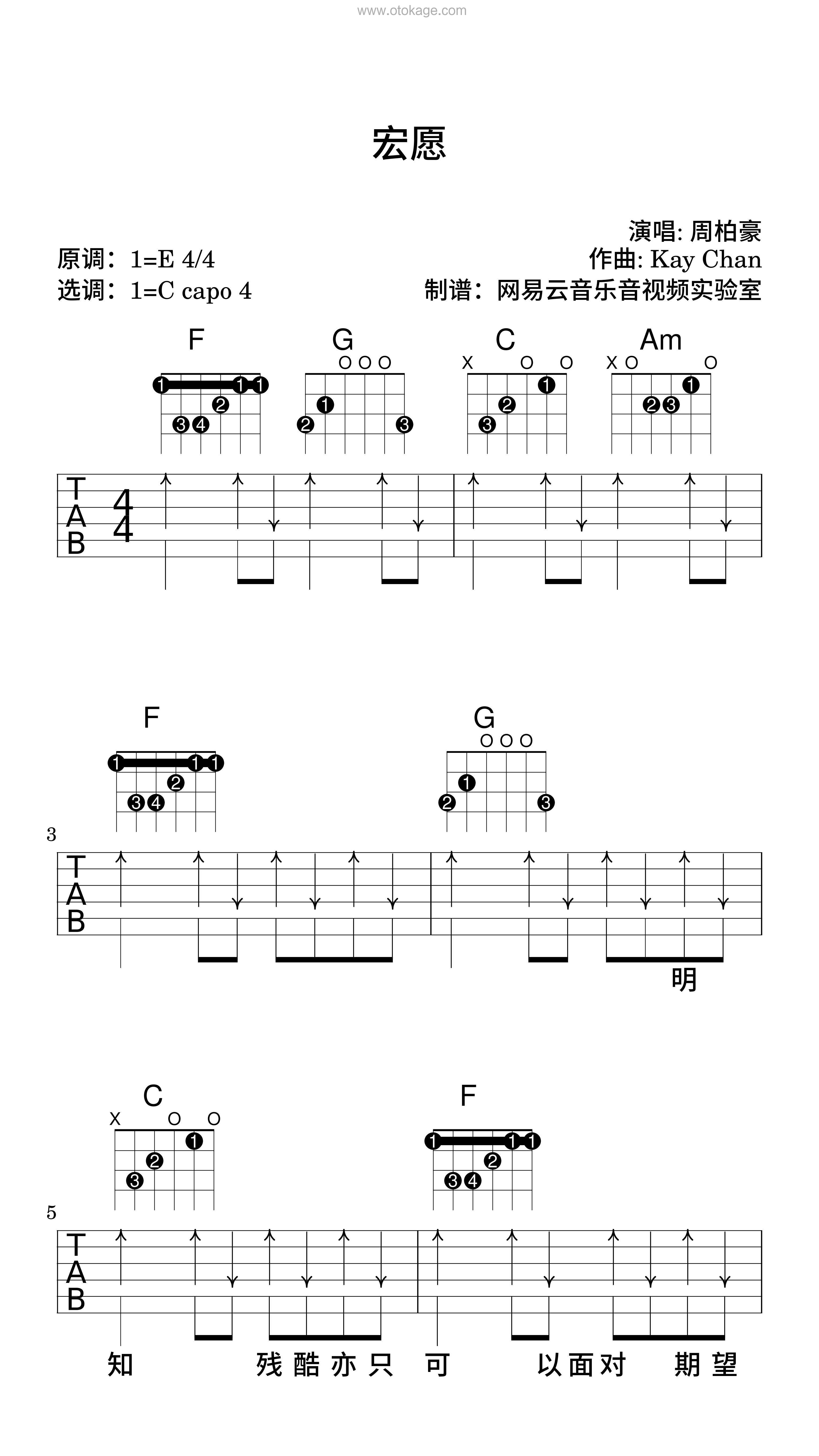 周柏豪《宏愿吉他谱》E调_编配别具一格