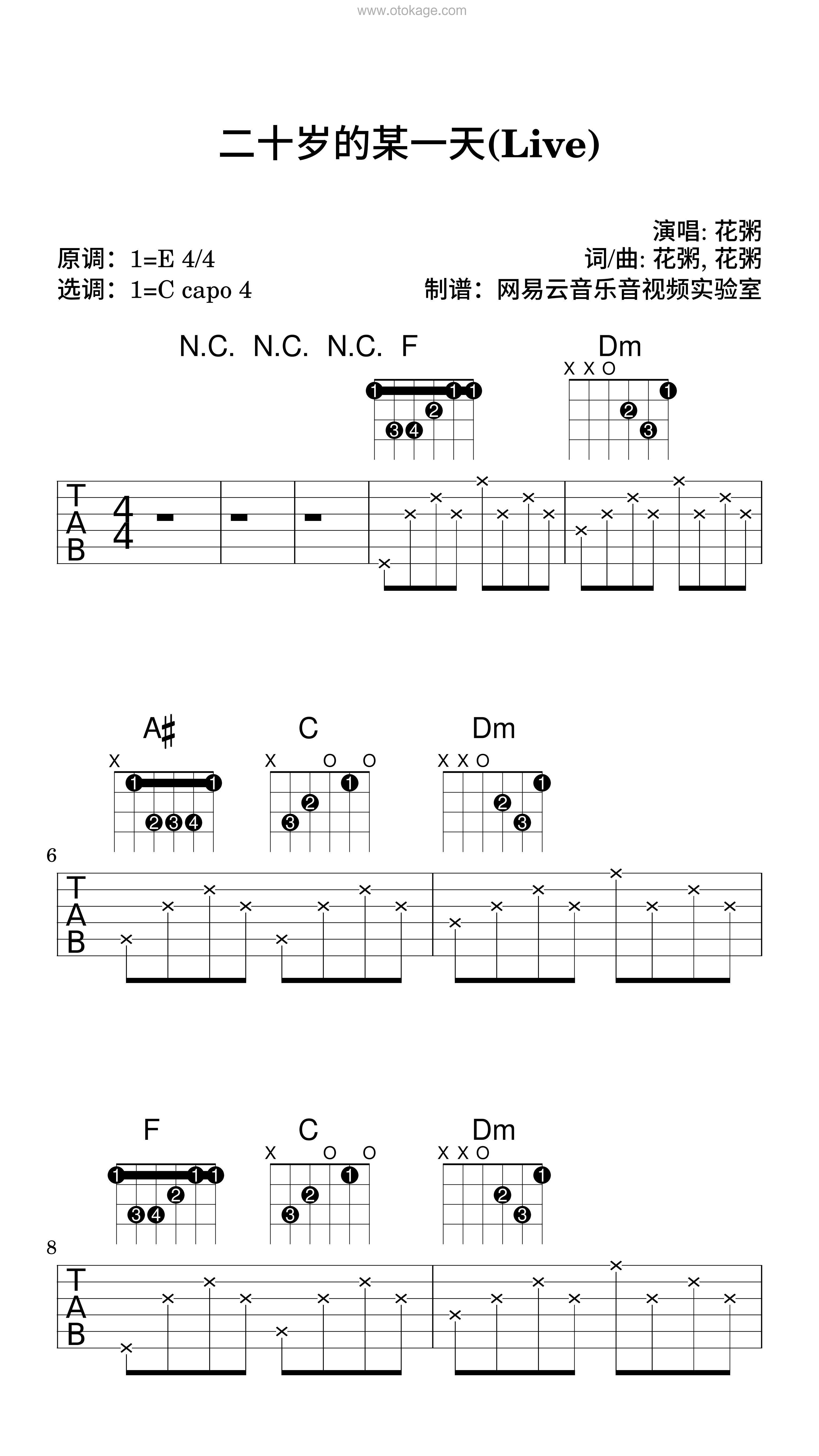 花粥《二十岁的某一天(Live)吉他谱》E调_完美融合情感