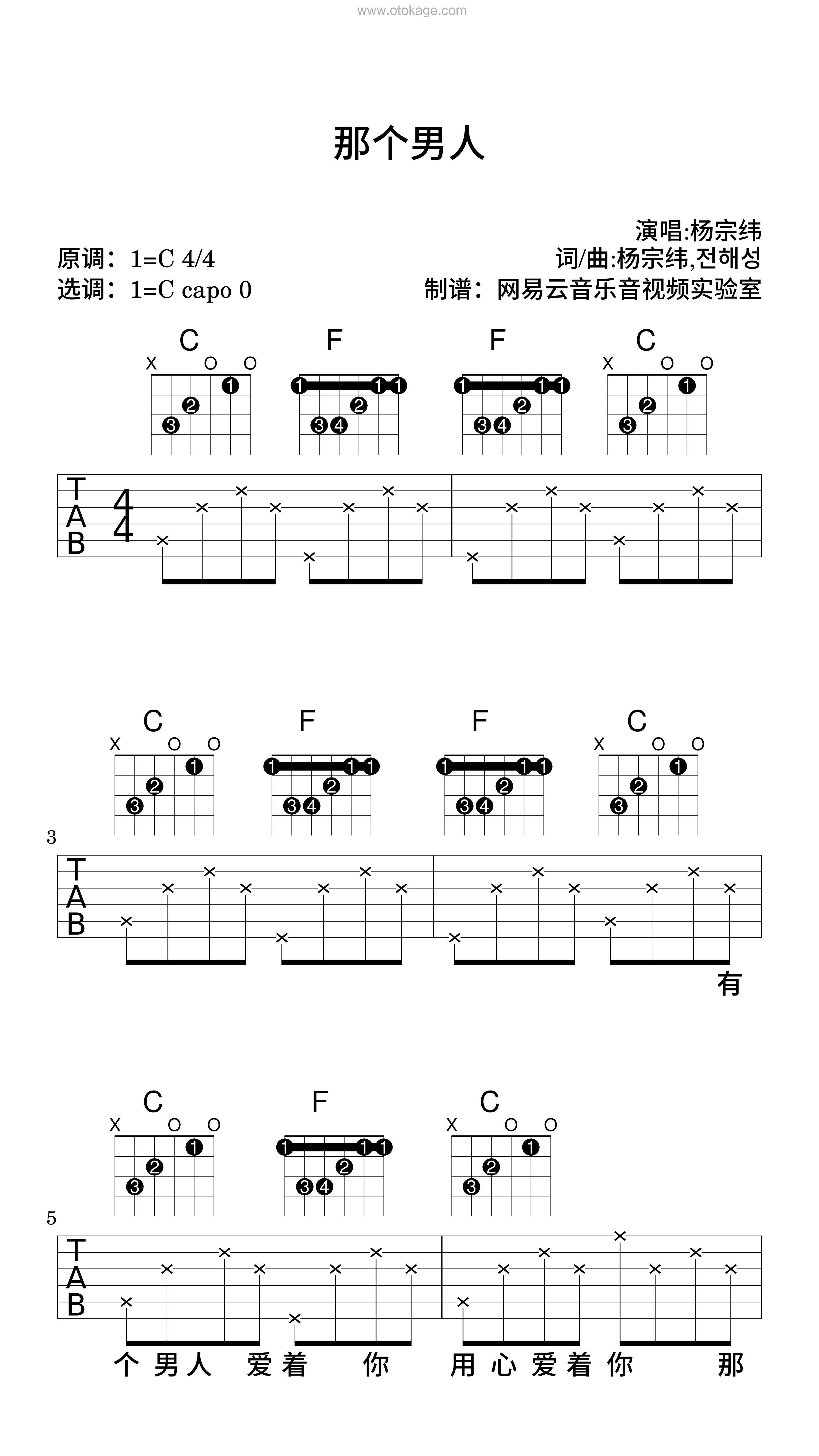 杨宗纬《那个男人吉他谱》C调_完美平衡的音调