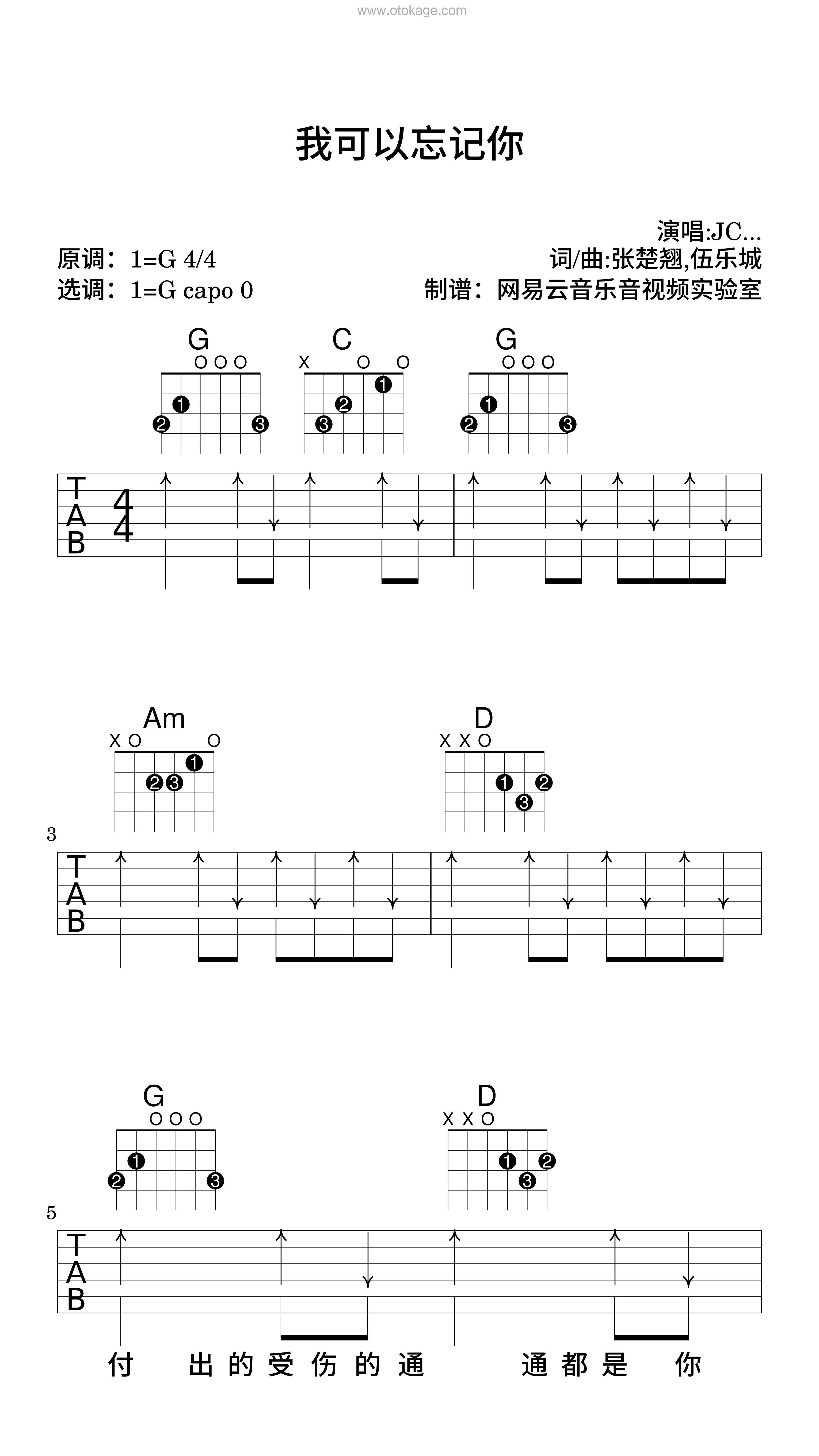 JC 陈咏桐《我可以忘记你吉他谱》G调_节奏充满活力