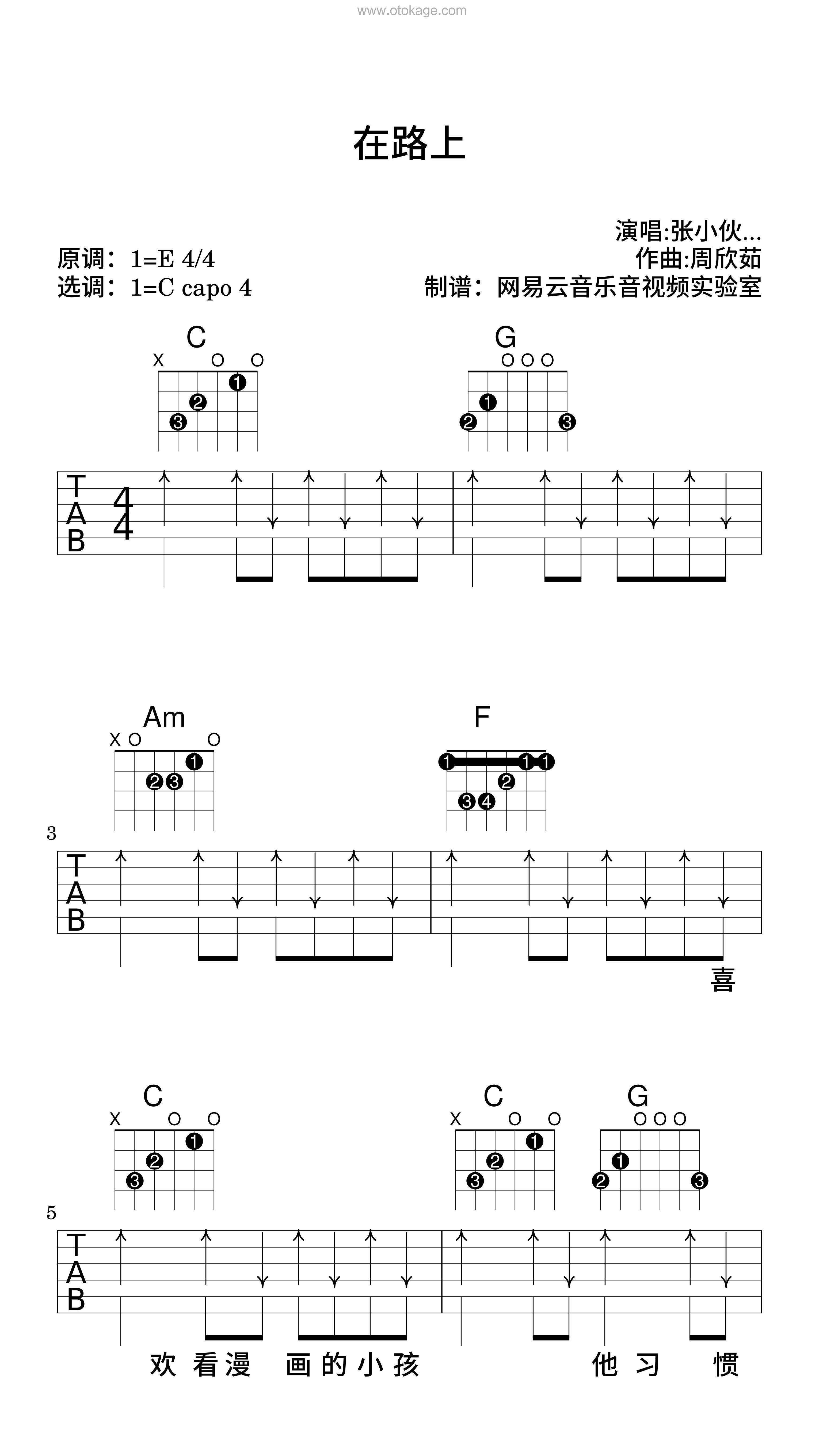 粥粥和小伙,粥粥《在路上吉他谱》E调_节奏充满活力