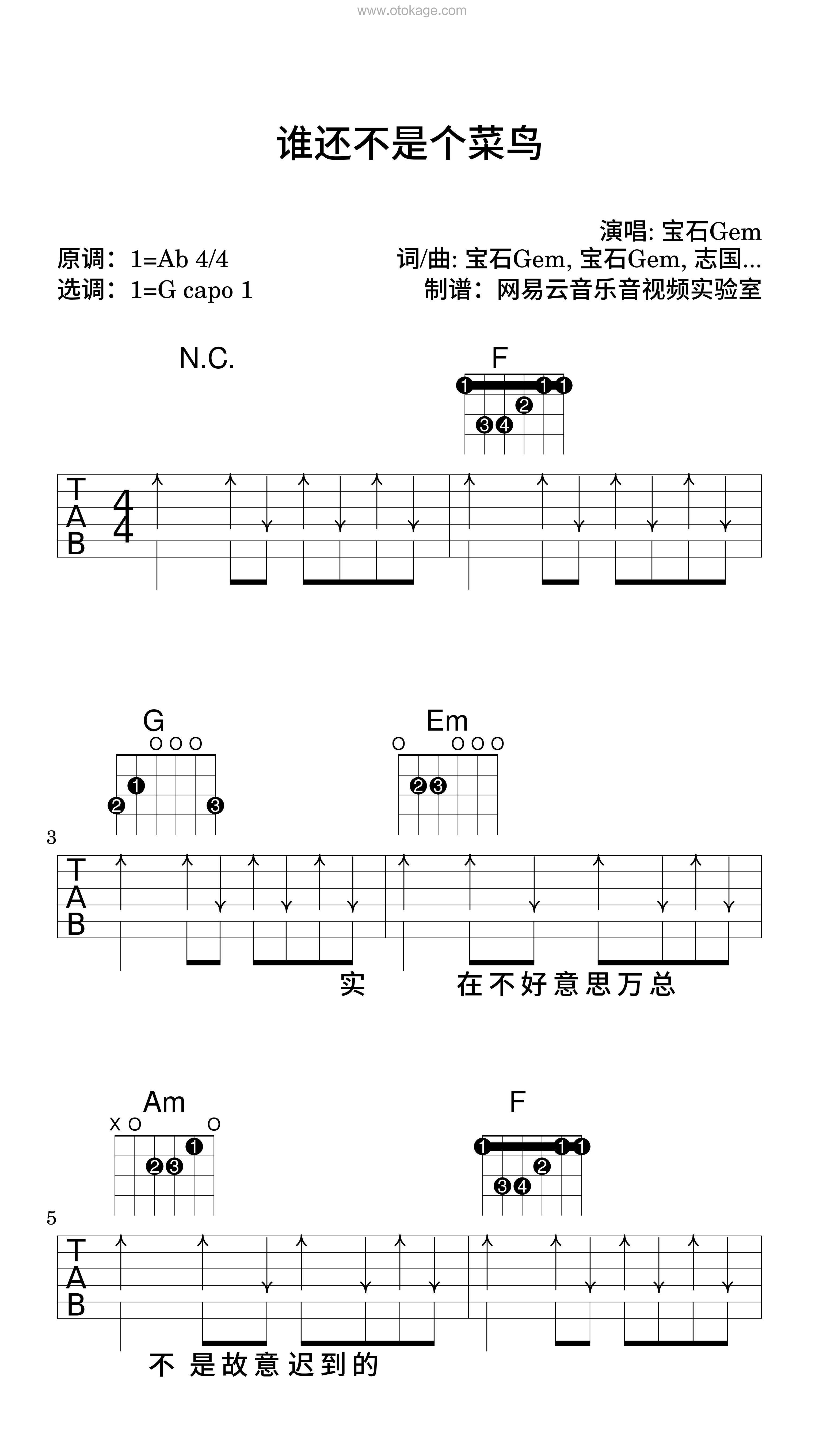 宝石Gem《谁还不是个菜鸟吉他谱》降A调_音符轻盈跳动