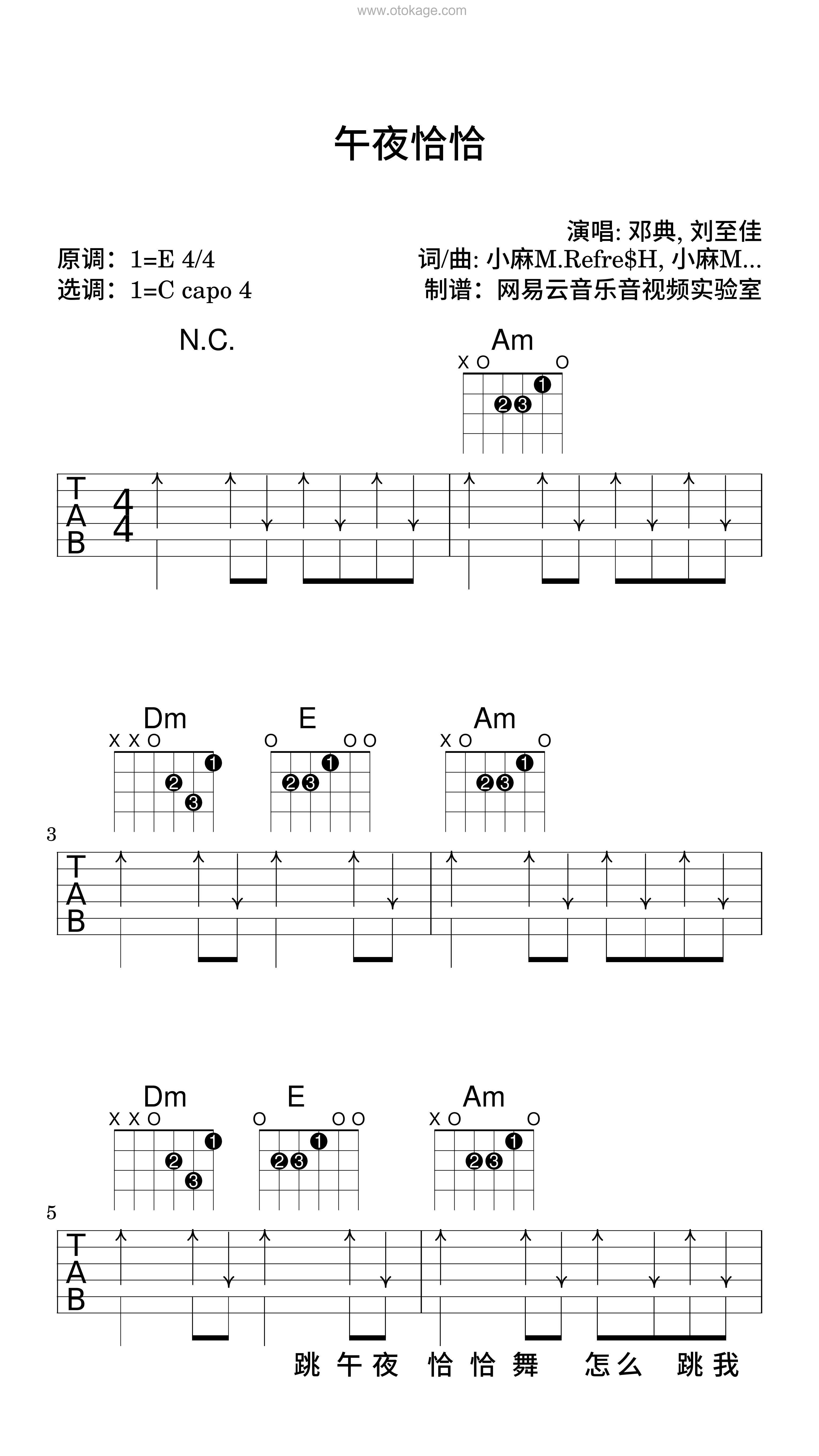 邓典,刘至佳《午夜恰恰吉他谱》E调_旋律优美流畅