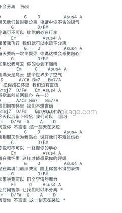光良《不会分离吉他谱》D调_音符与情感交织