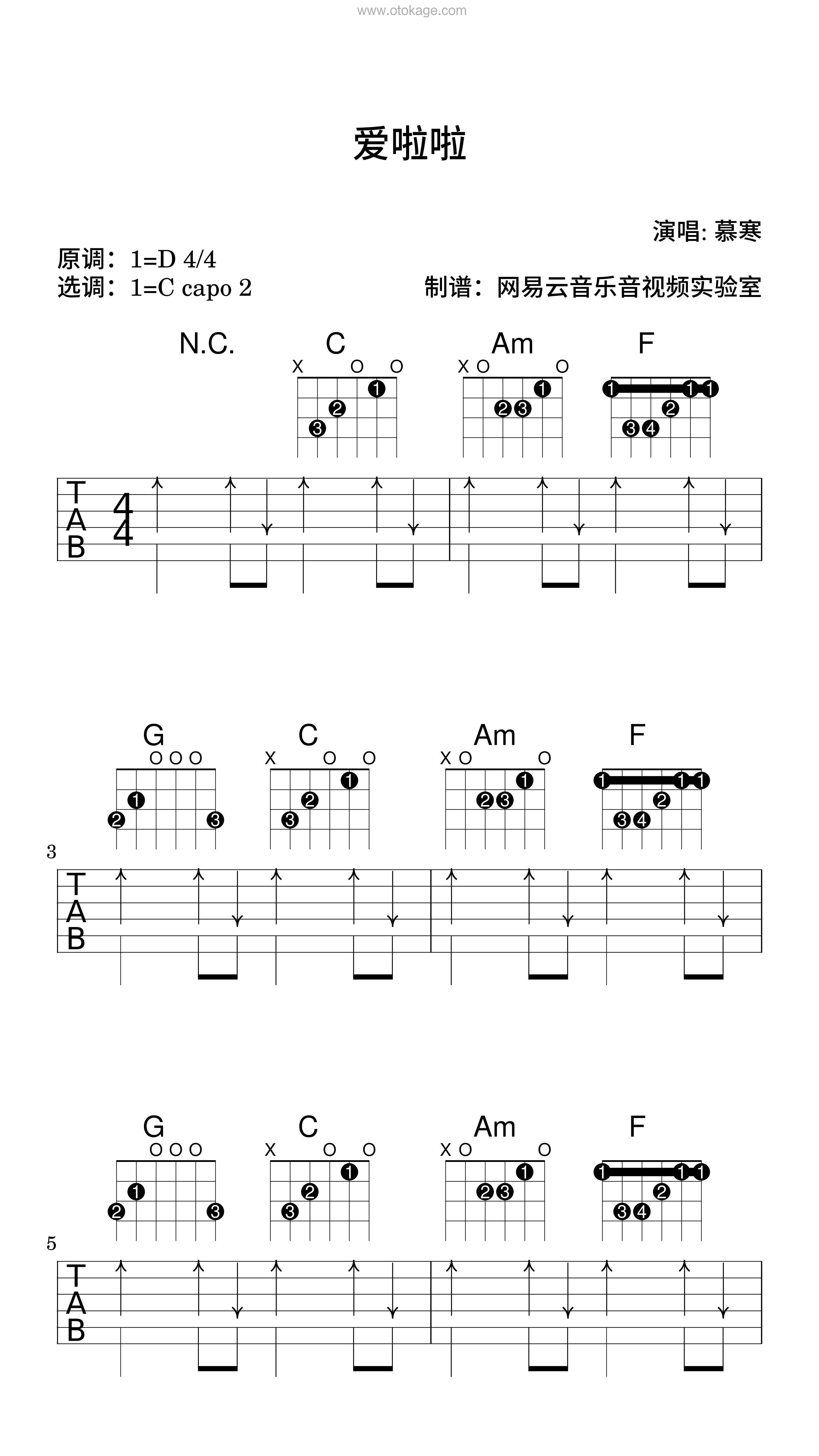 慕寒《爱啦啦吉他谱》D调_节奏张弛有度