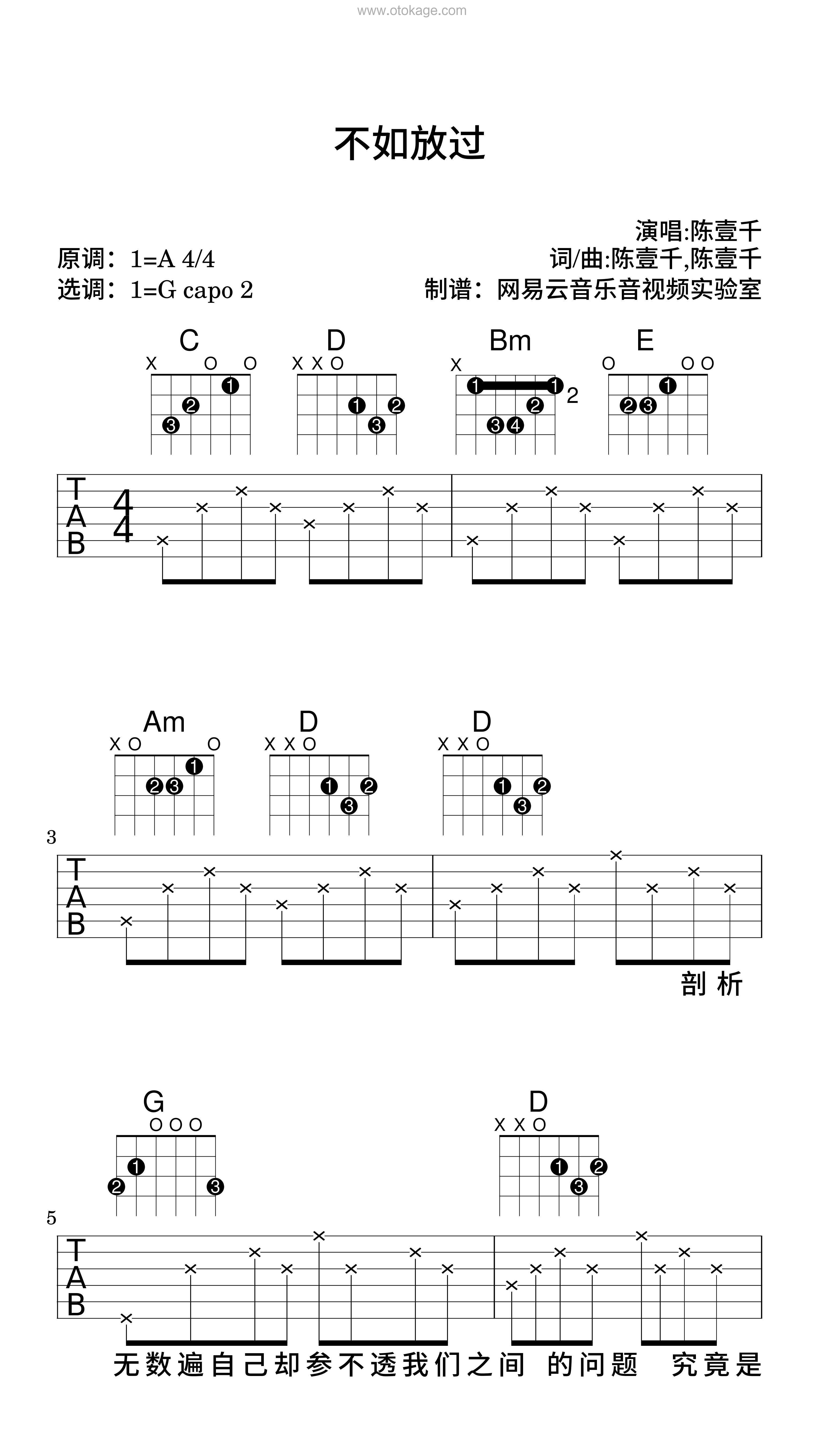 陈壹千《不如放过吉他谱》A调_节奏轻柔优美