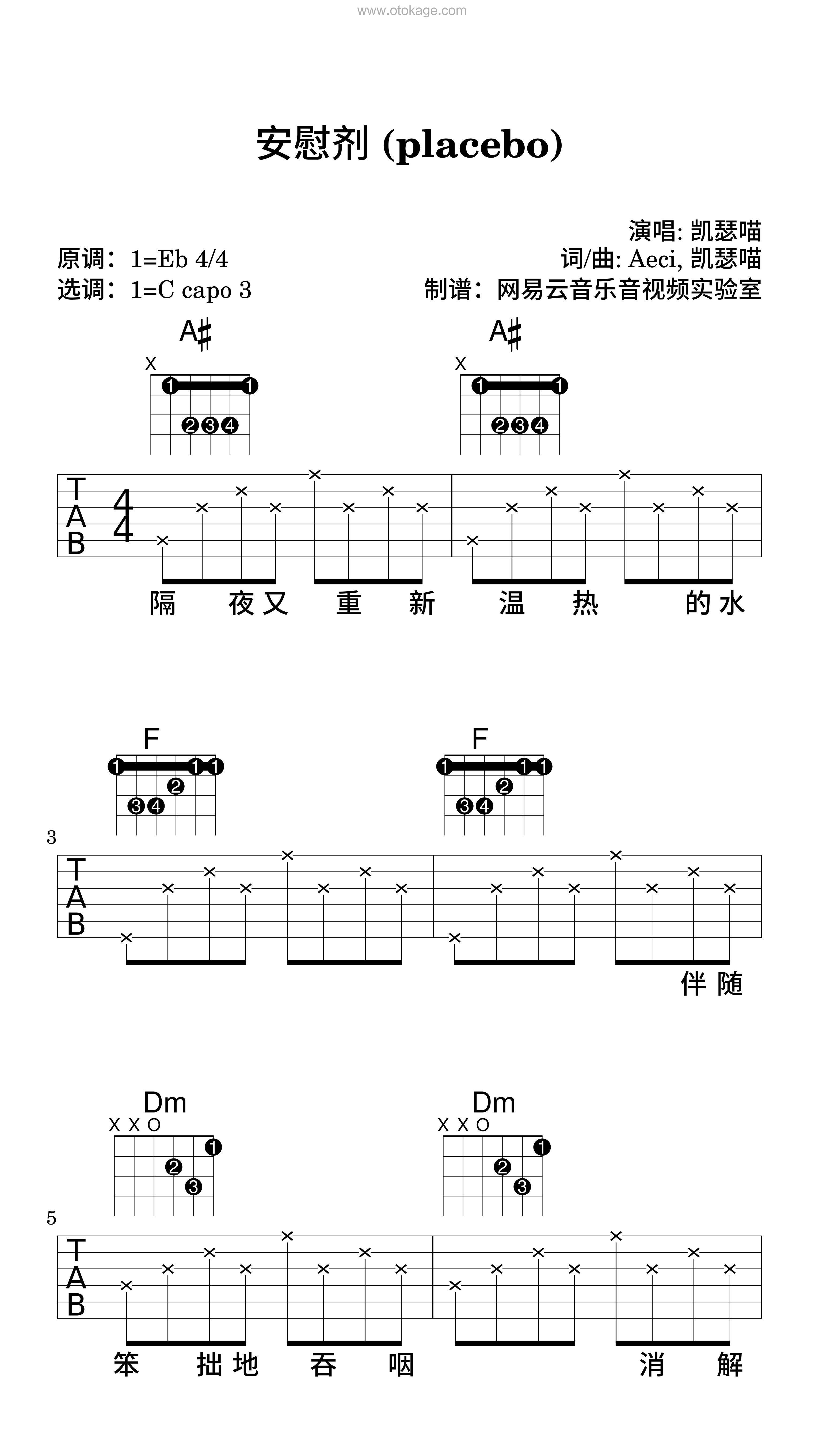 凯瑟喵《安慰剂 (placebo)吉他谱》降E调_旋律感人肺腑