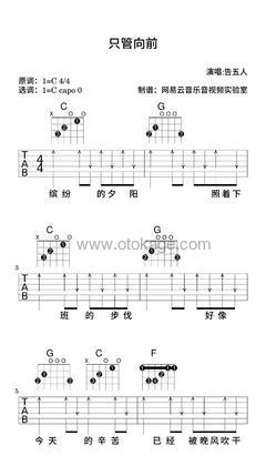 告五人《只管向前吉他谱》C调_节奏充满活力