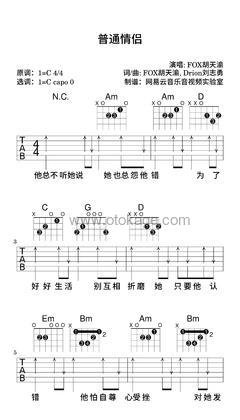 FOX胡天渝《普通情侣吉他谱》C调_节奏带动情绪