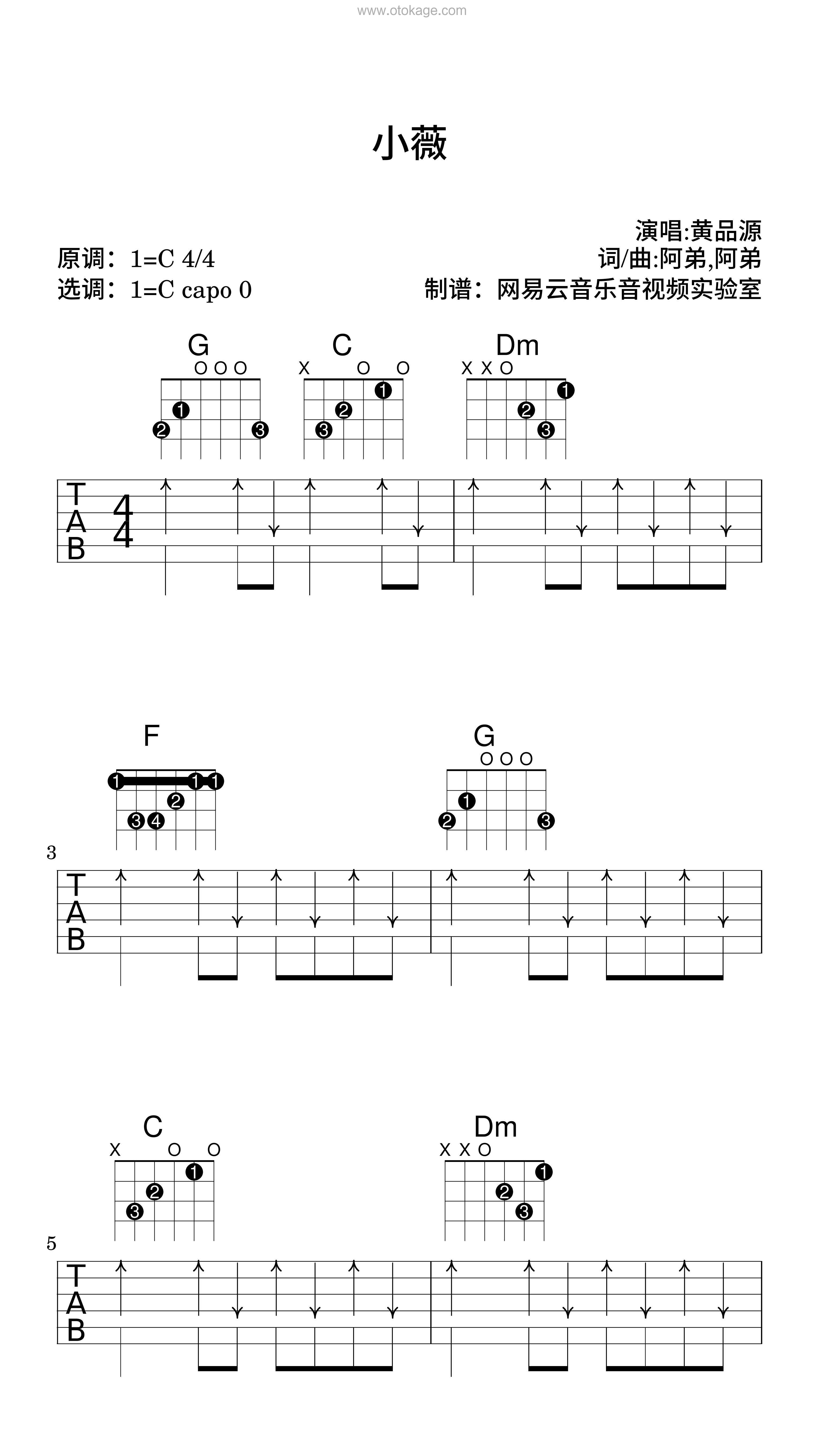 黄品源《小薇吉他谱》C调_旋律清新脱俗