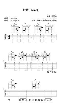 马思唯《破晓 (Live)吉他谱》降E调_旋律流畅自然