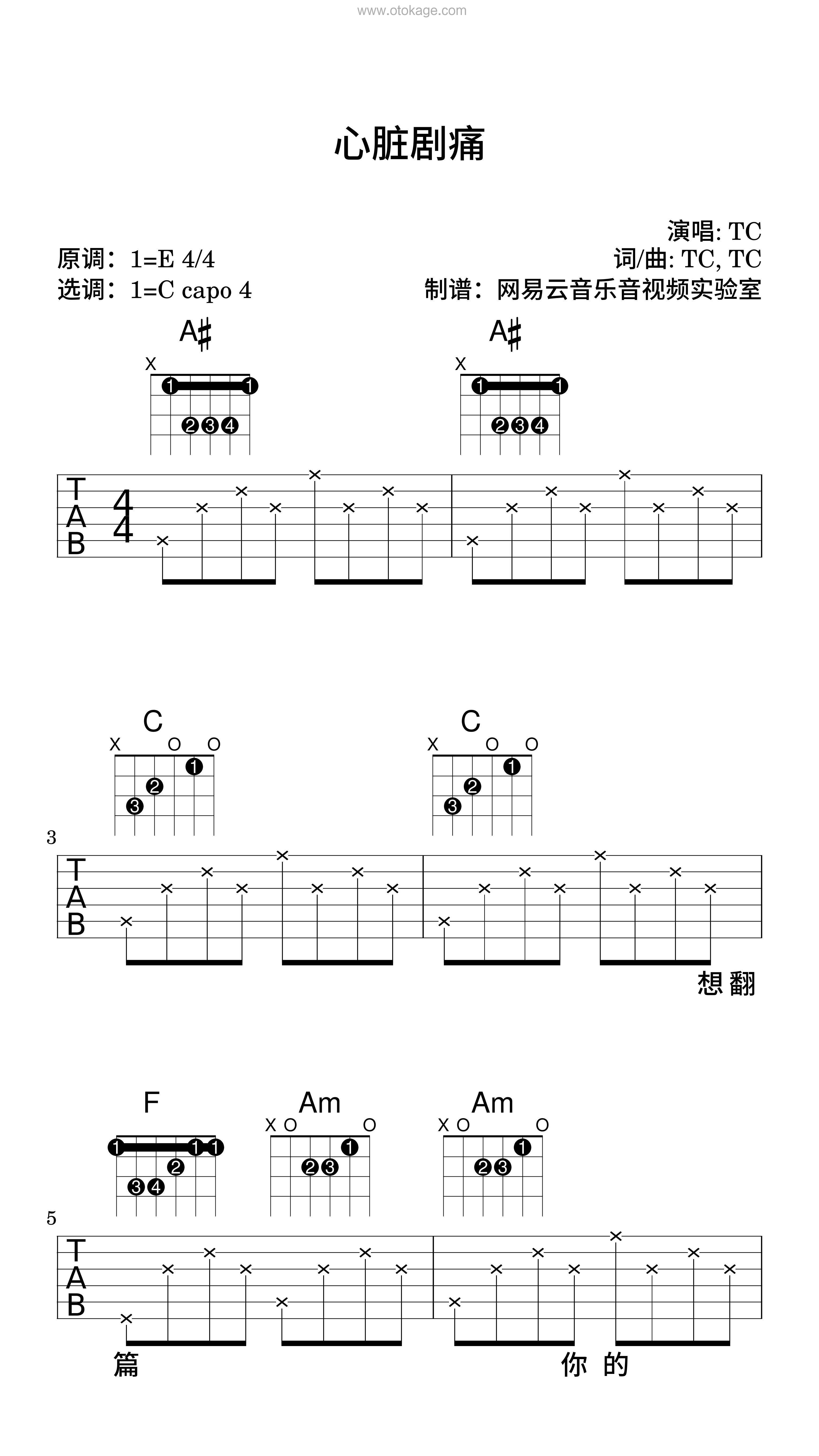 TC《心脏剧痛吉他谱》E调_节奏与情感交融