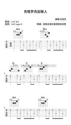 许冠杰《先敬罗衣后敬人吉他谱》C调_柔和的音色渲染
