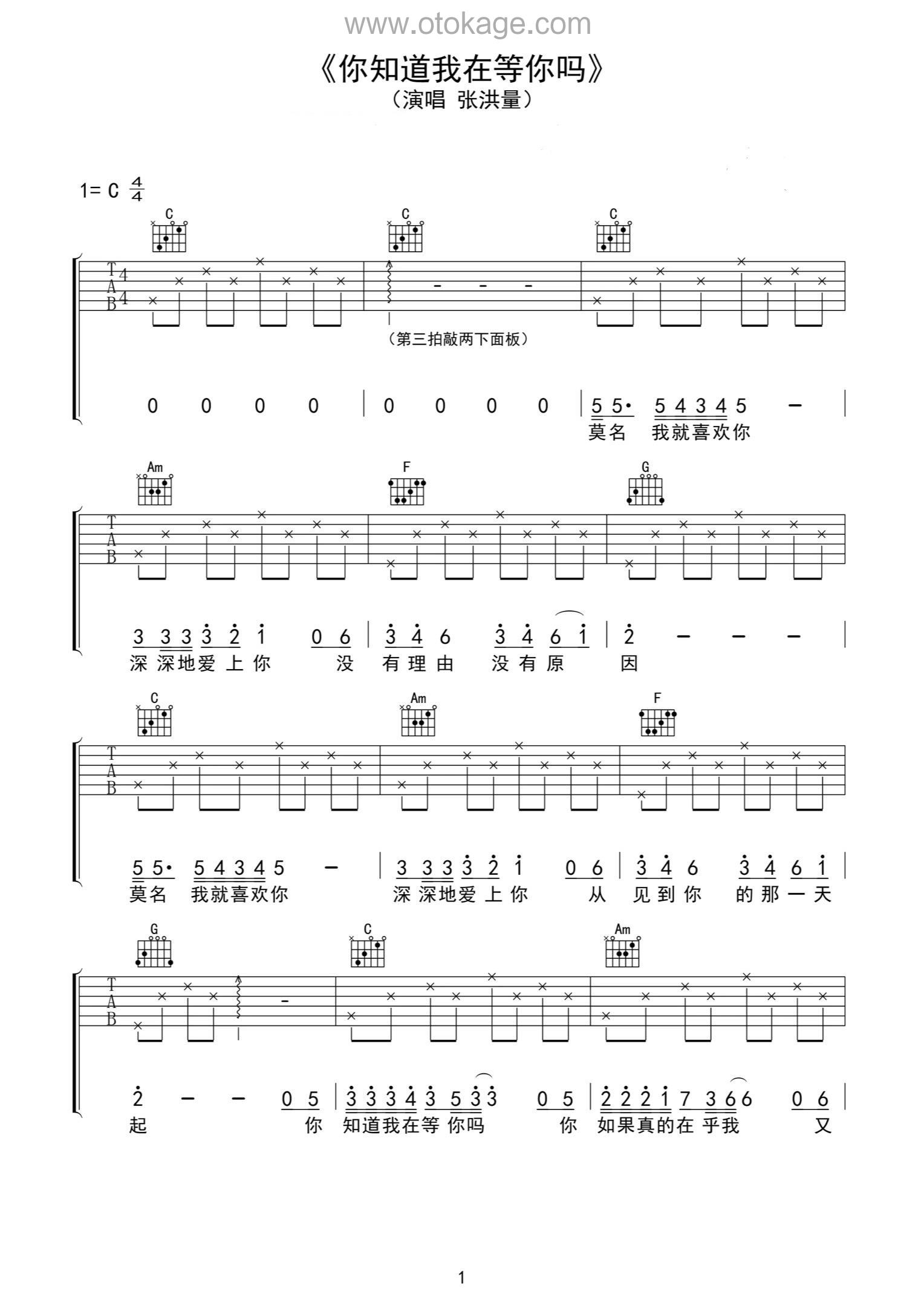 张洪量《你知道我在等你吗吉他谱》C调_节奏充满活力