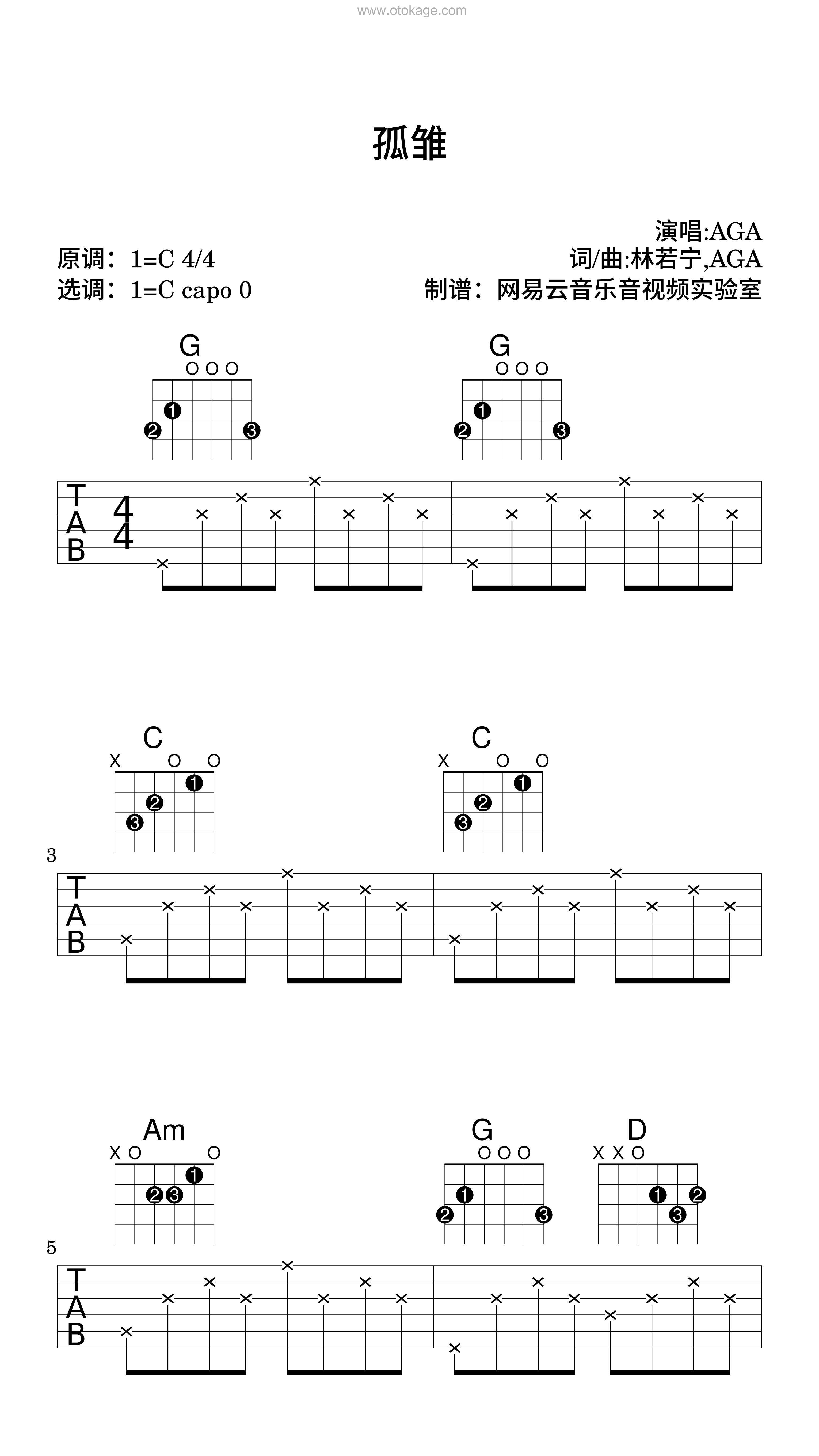 AGA《孤雏吉他谱》C调_极致的音乐享受