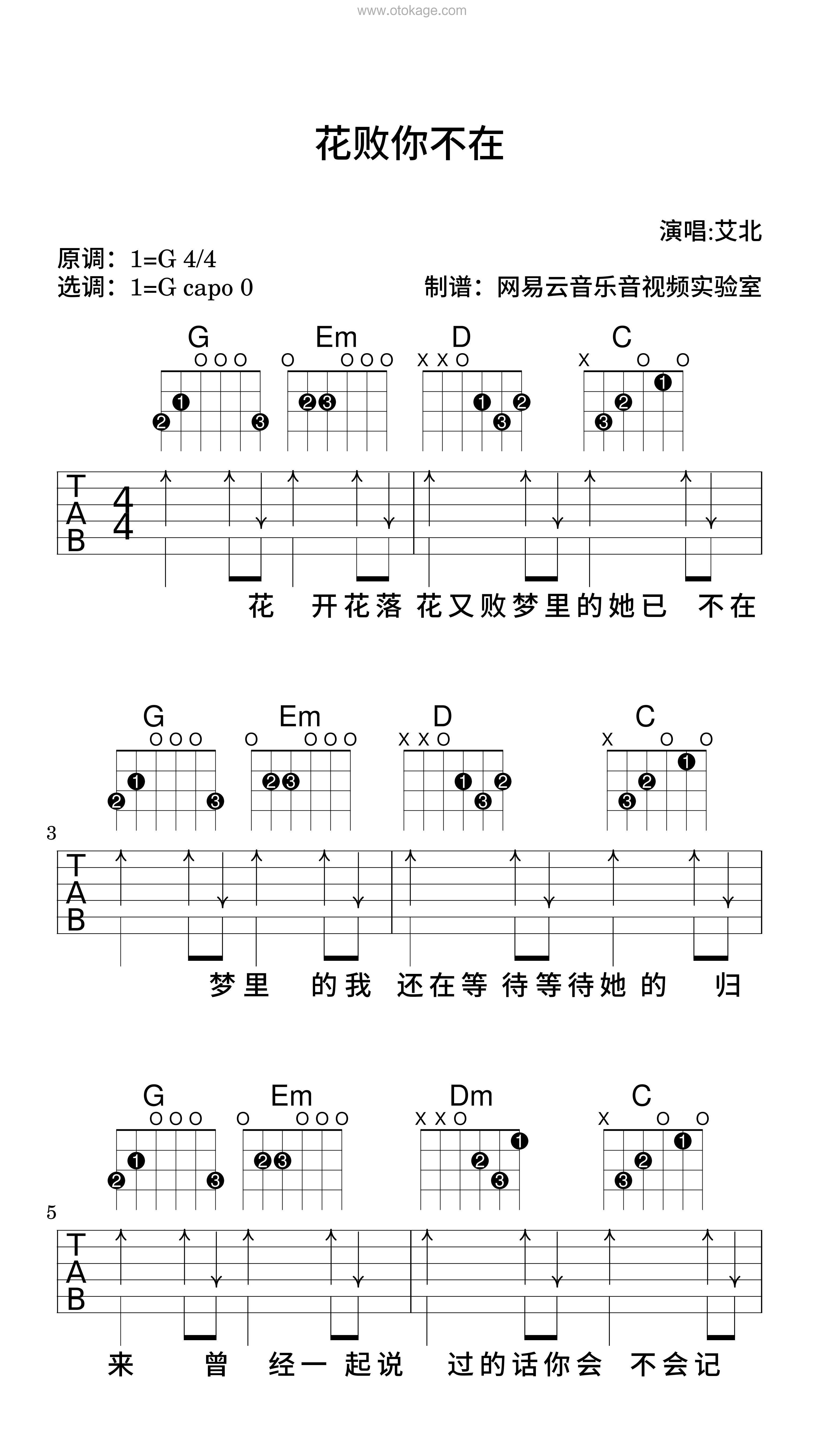 艾北《花败你不在吉他谱》G调_打动人心的旋律