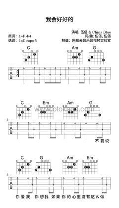 伍佰 & China Blue《我会好好的吉他谱》F调_编曲大气磅礴