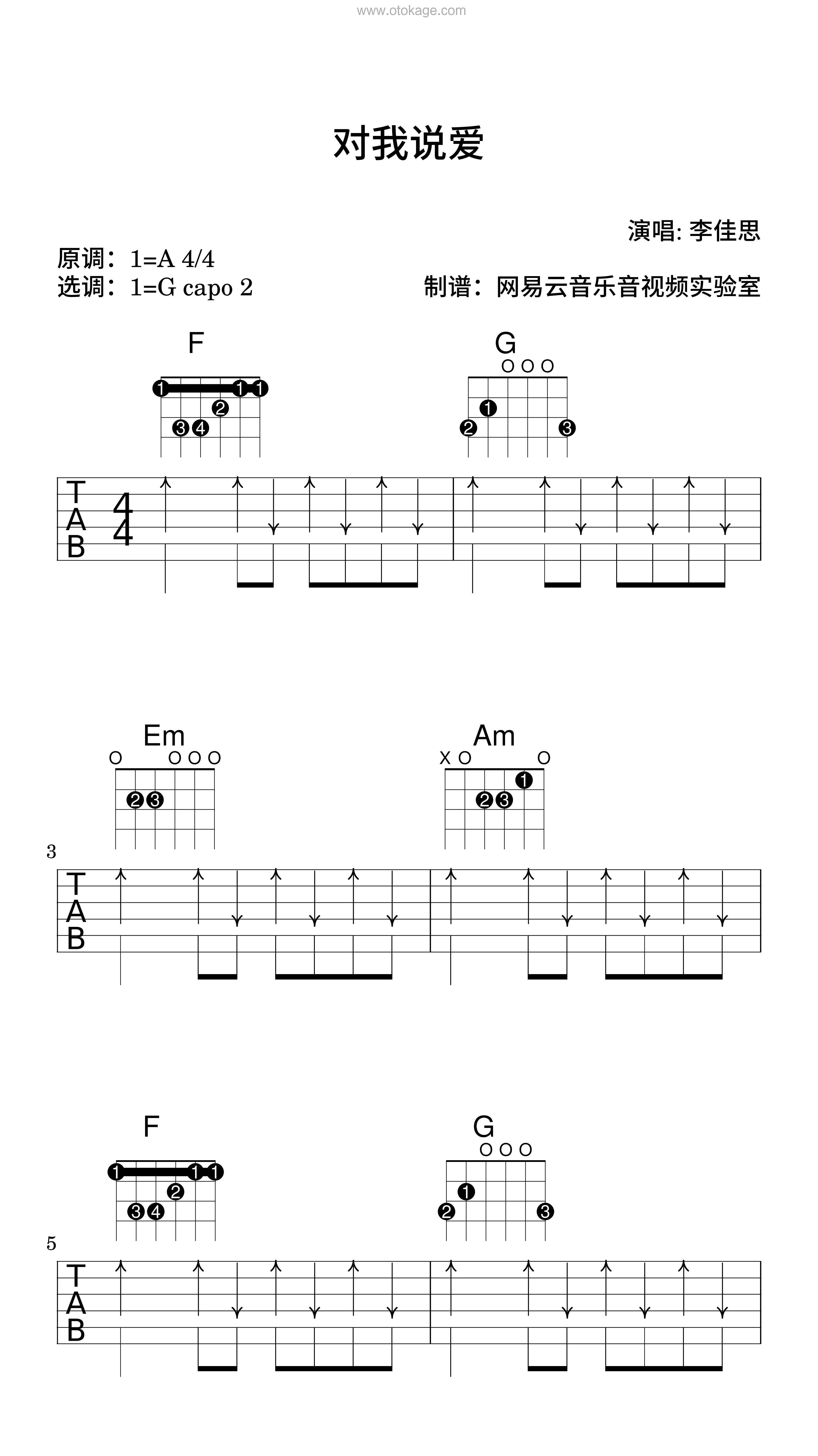 李佳思《对我说爱吉他谱》A调_节奏感强而轻盈