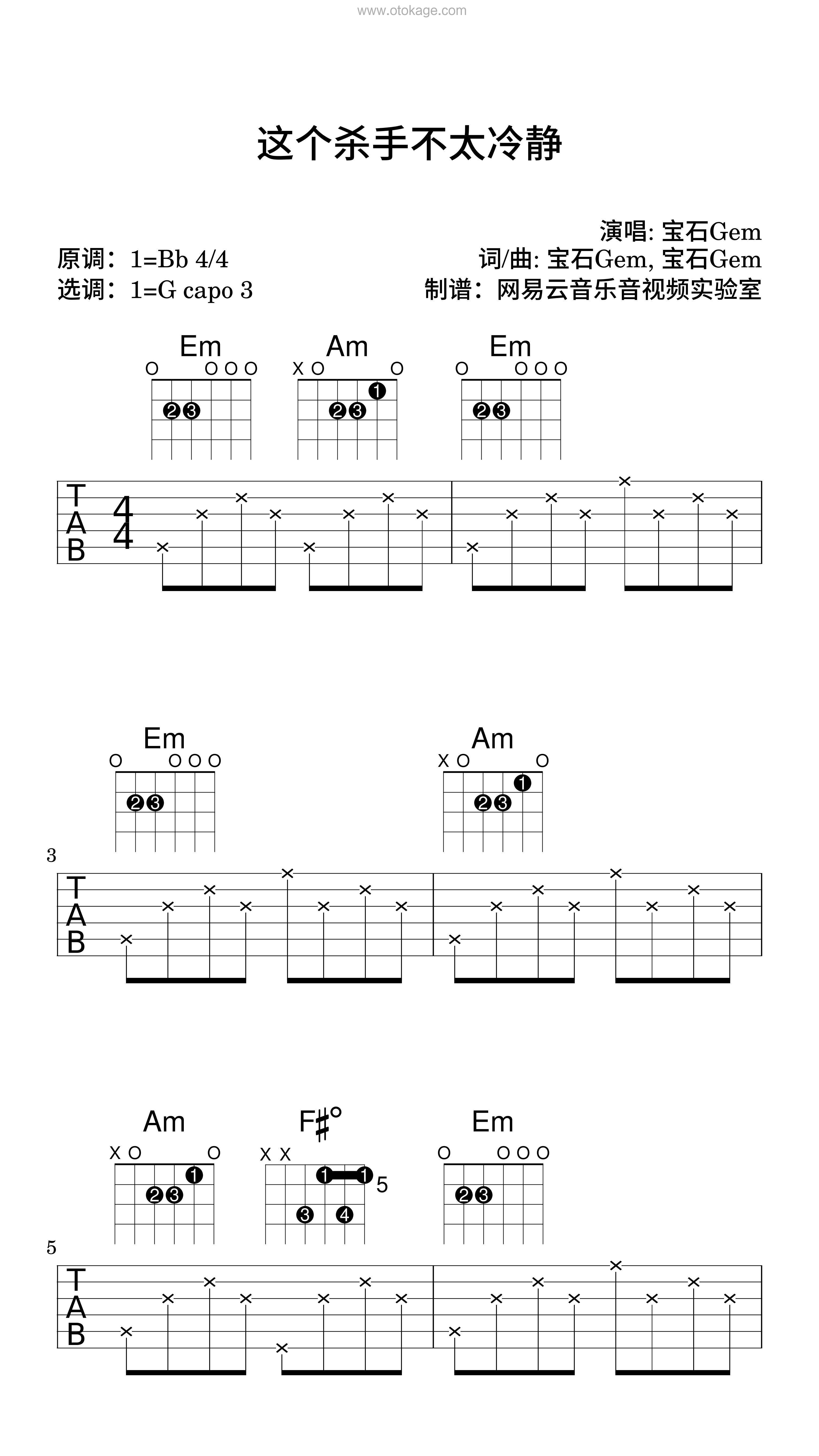 宝石Gem《这个杀手不太冷静吉他谱》降B调_编配打动人心