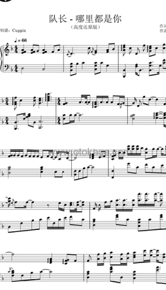 队长《哪里都是你钢琴谱》F调_音符如流水般柔和