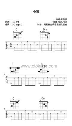 黄品源《小薇吉他谱》C调_节奏与情感交融