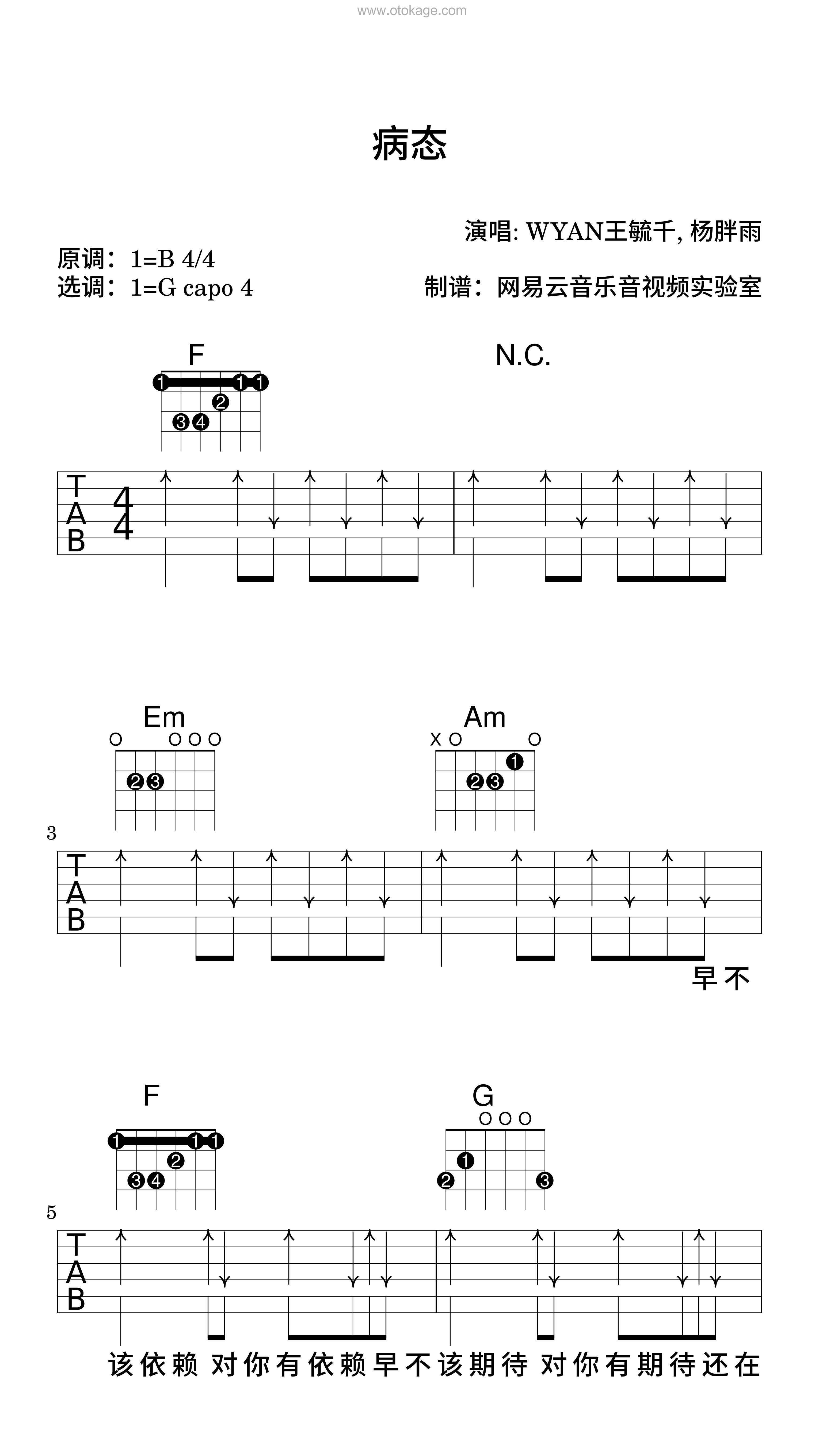 WYAN王毓千,杨胖雨《病态吉他谱》B调_编配充满想象力
