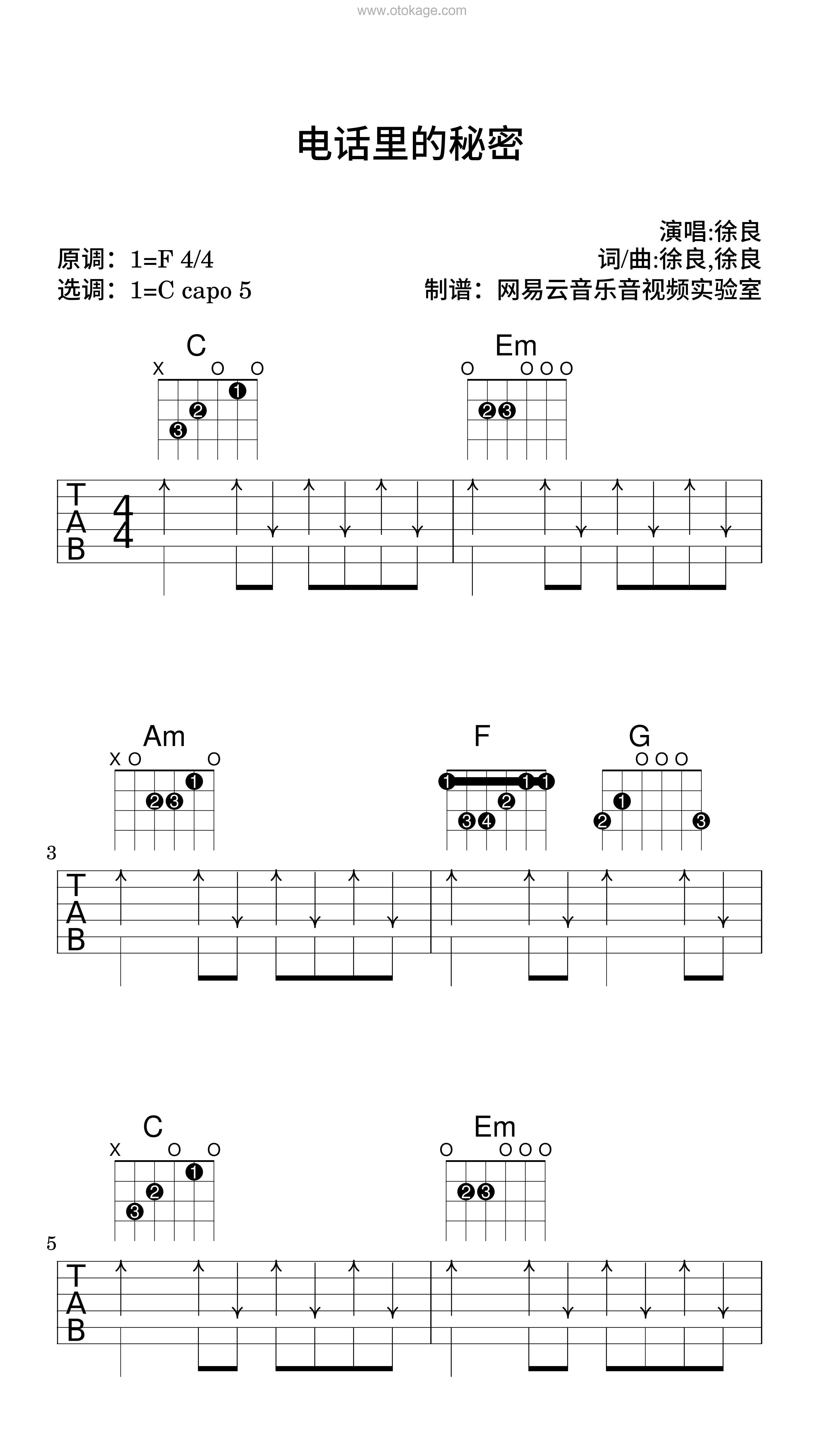徐良《电话里的秘密吉他谱》F调_完美的声线搭配