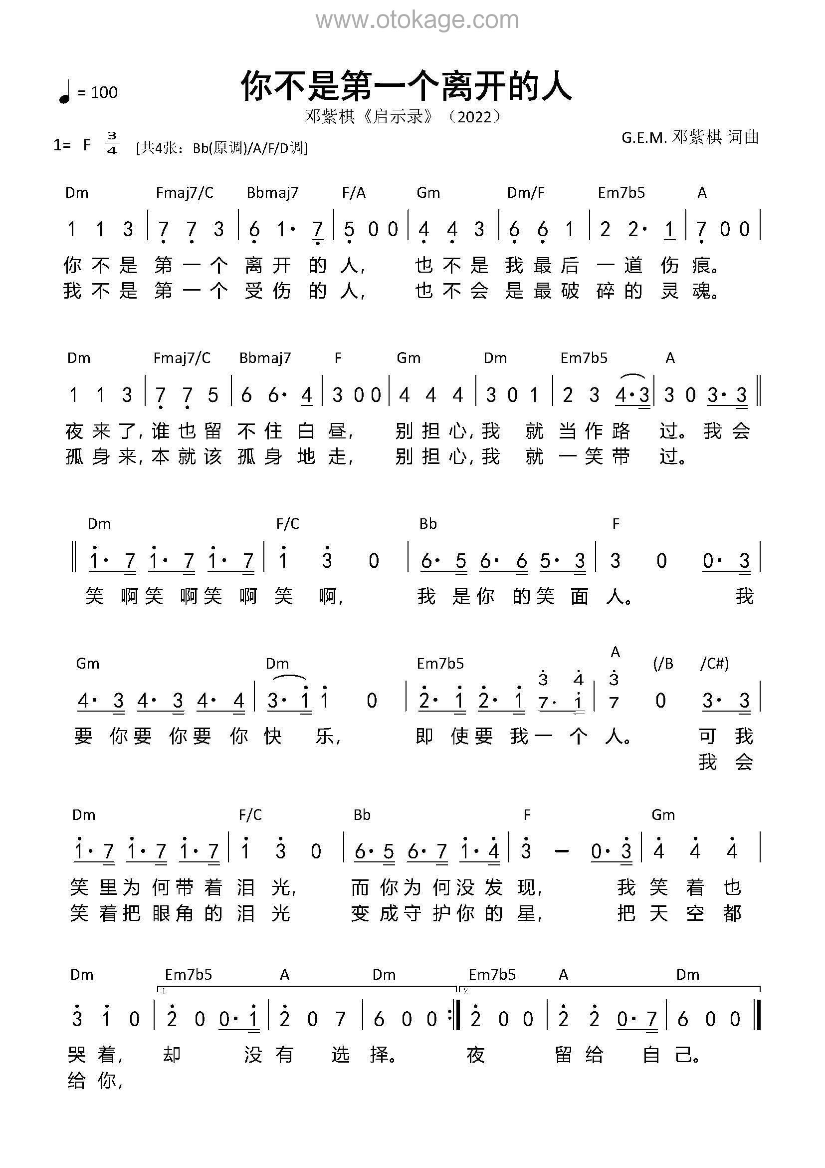 G.E.M.邓紫棋《你不是第一个离开的人钢琴谱》F调_音符跳动如心跳
