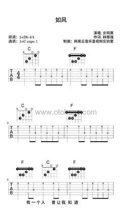 炎明熹《如风吉他谱》降D调_节奏充满活力