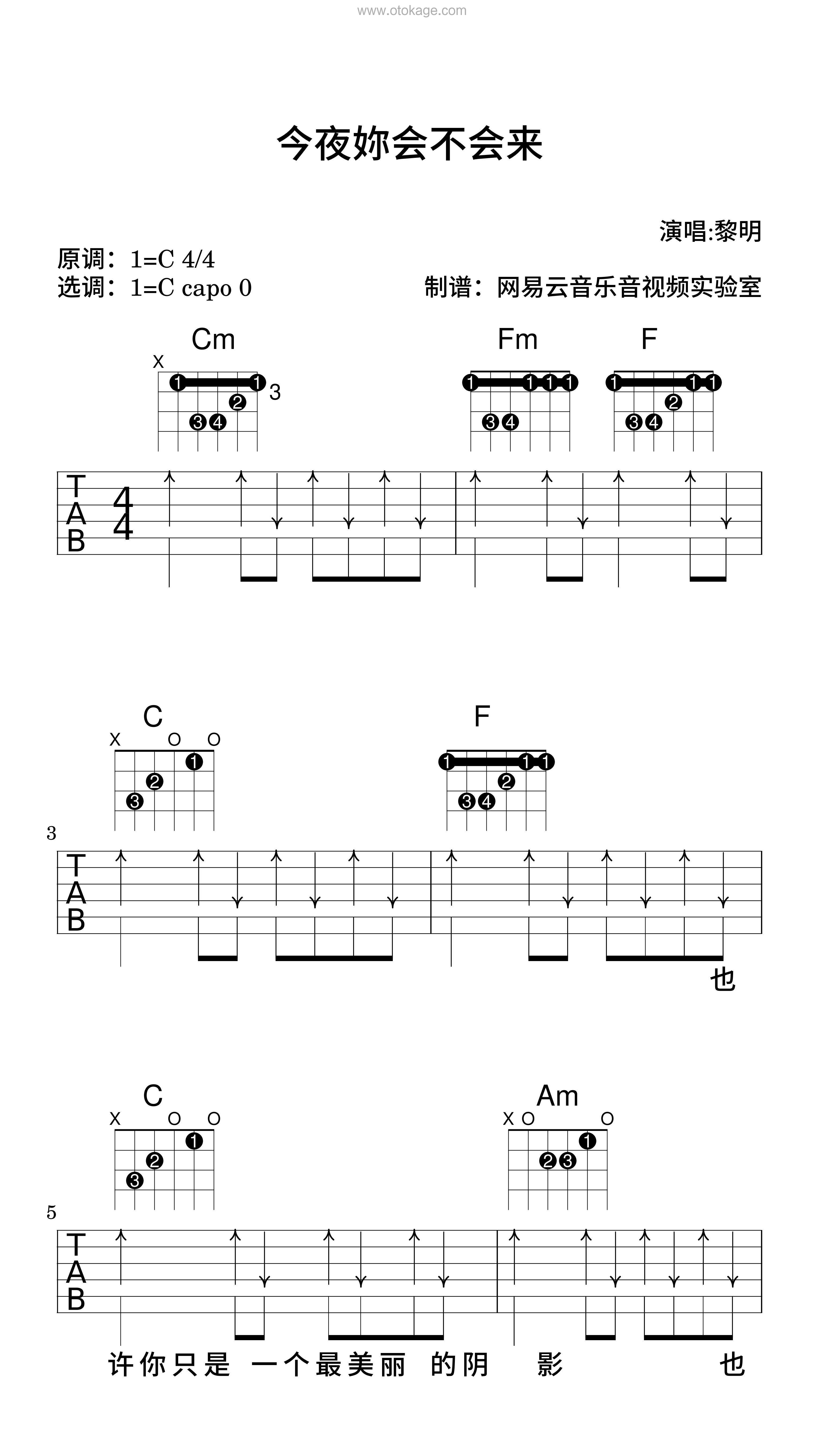 黎明《今夜妳会不会来吉他谱》C调_编配精致感人