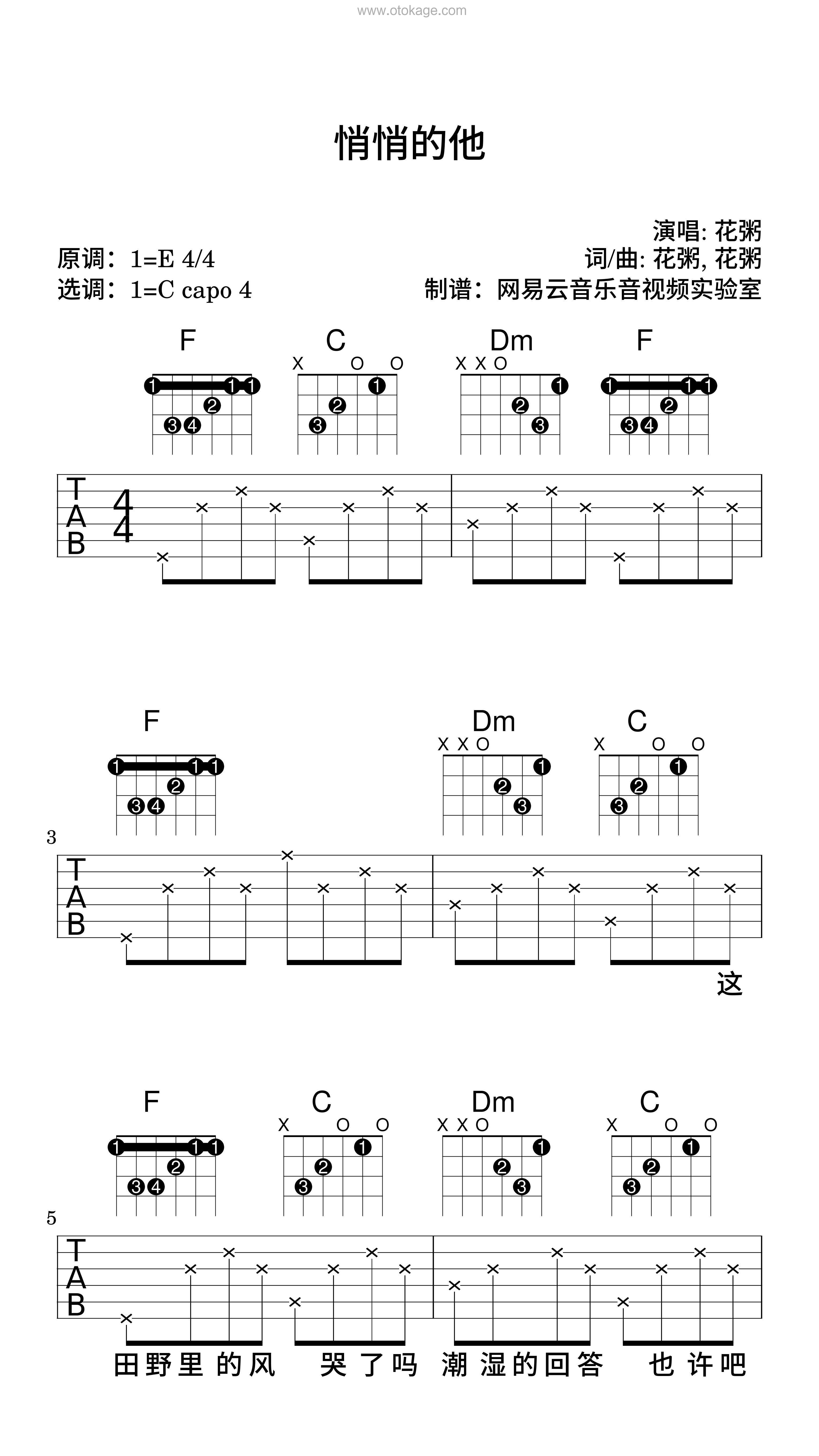 花粥《悄悄的他吉他谱》E调_节奏舒展自如