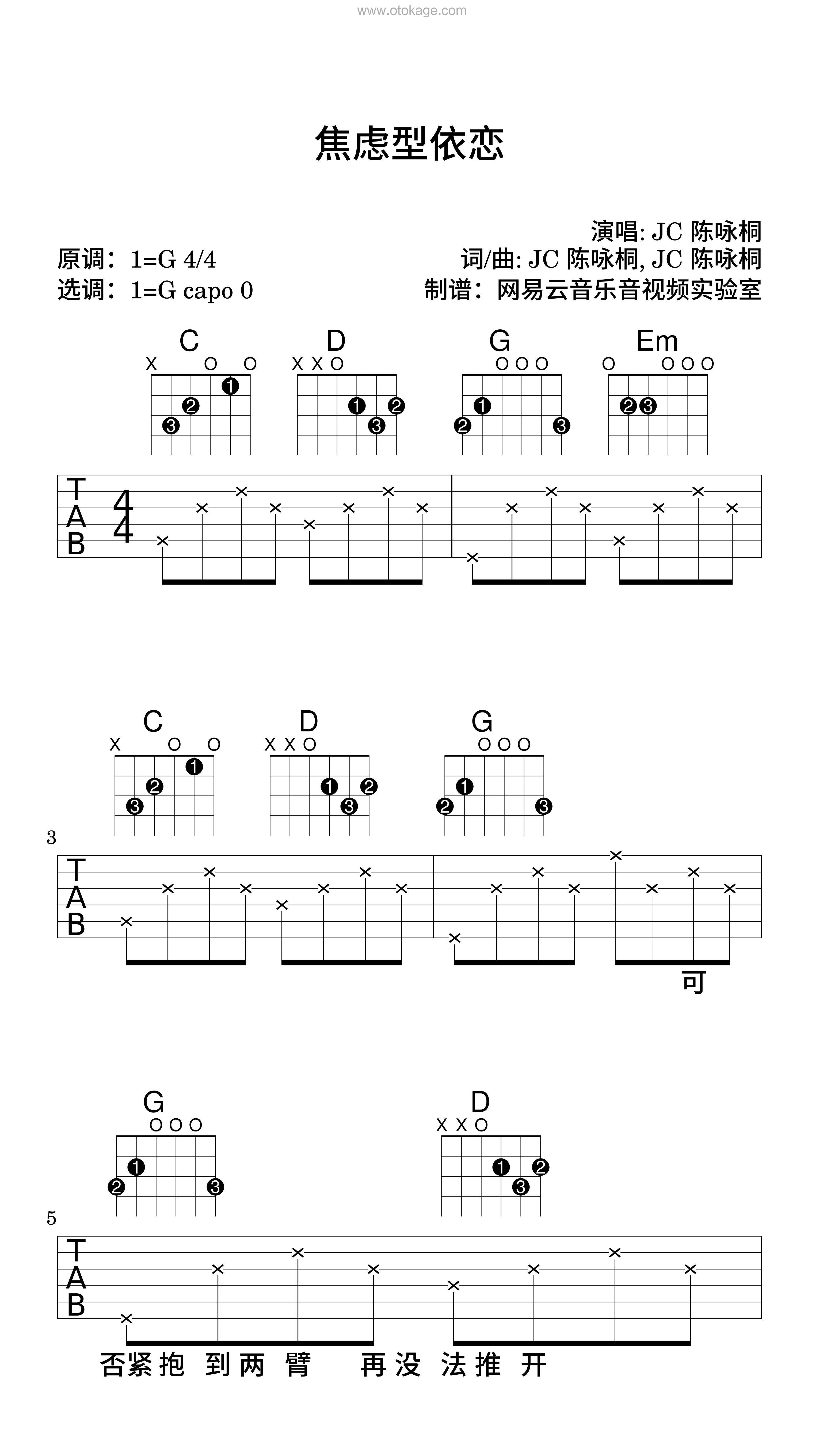 JC 陈咏桐《焦虑型依恋吉他谱》G调_旋律充满温情