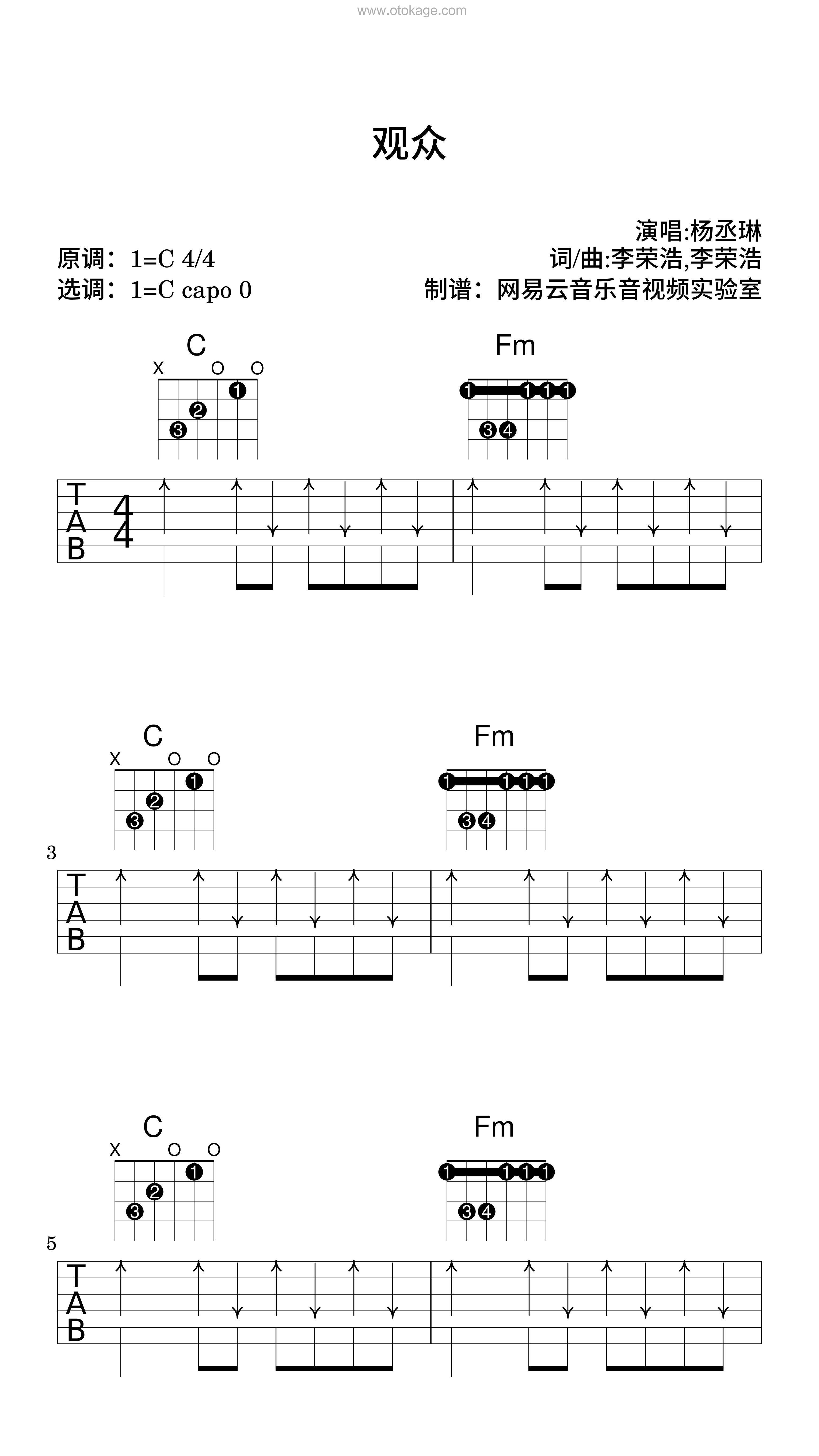 杨丞琳《观众吉他谱》C调_完美还原原曲