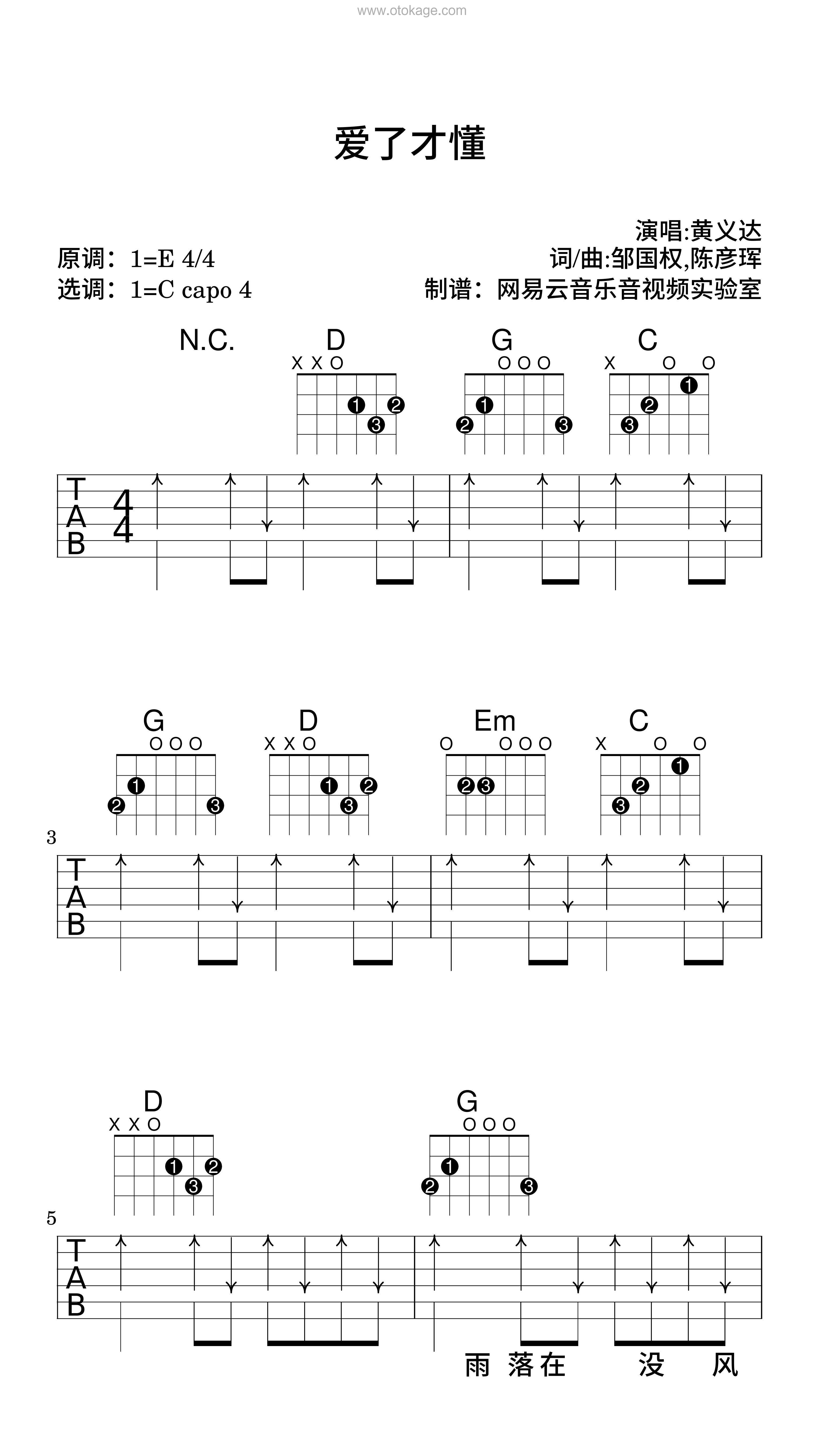 黄义达《爱了才懂吉他谱》E调_完美的声线搭配