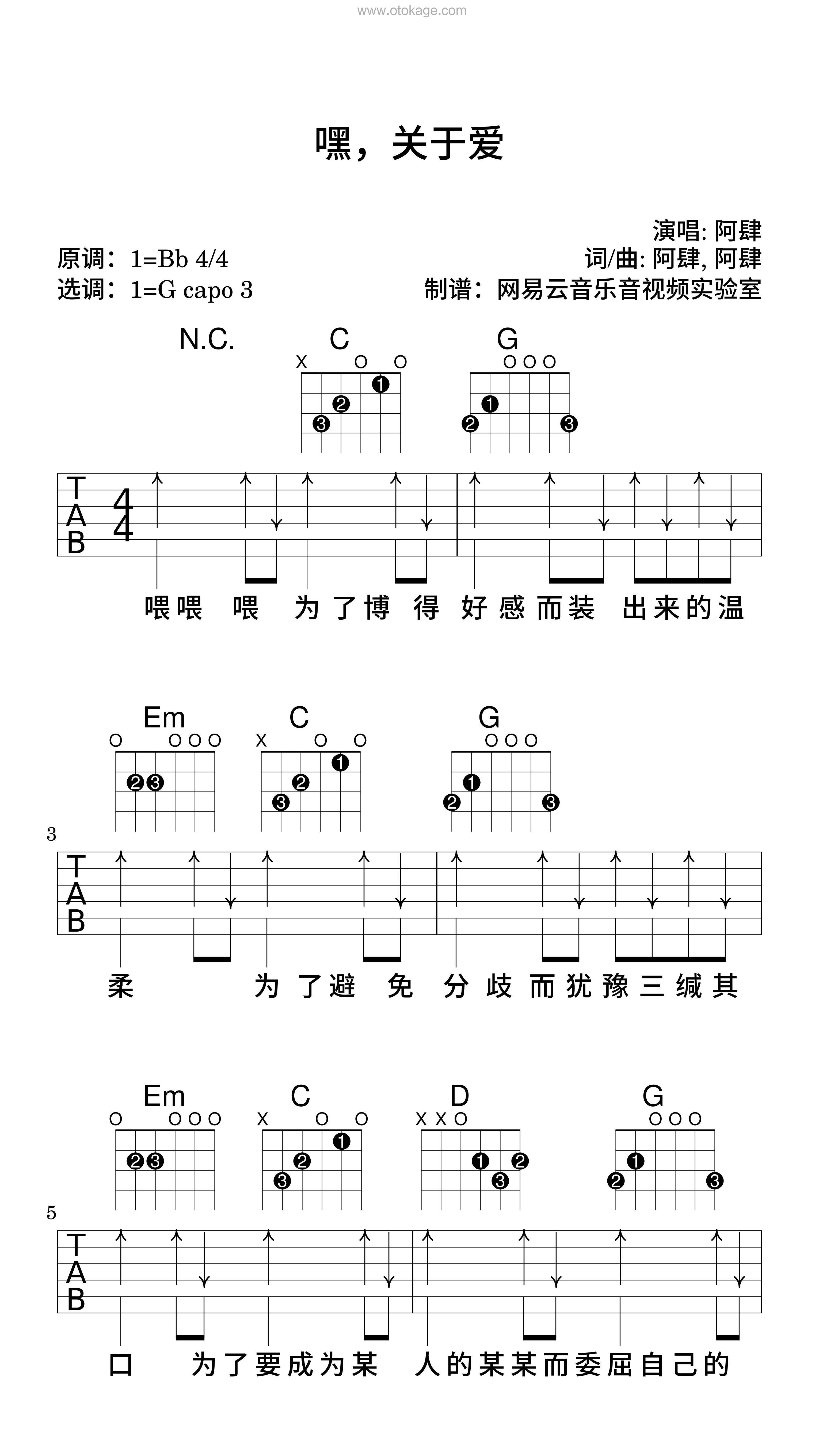 阿肆《嘿，关于爱吉他谱》降B调_节奏张弛有度