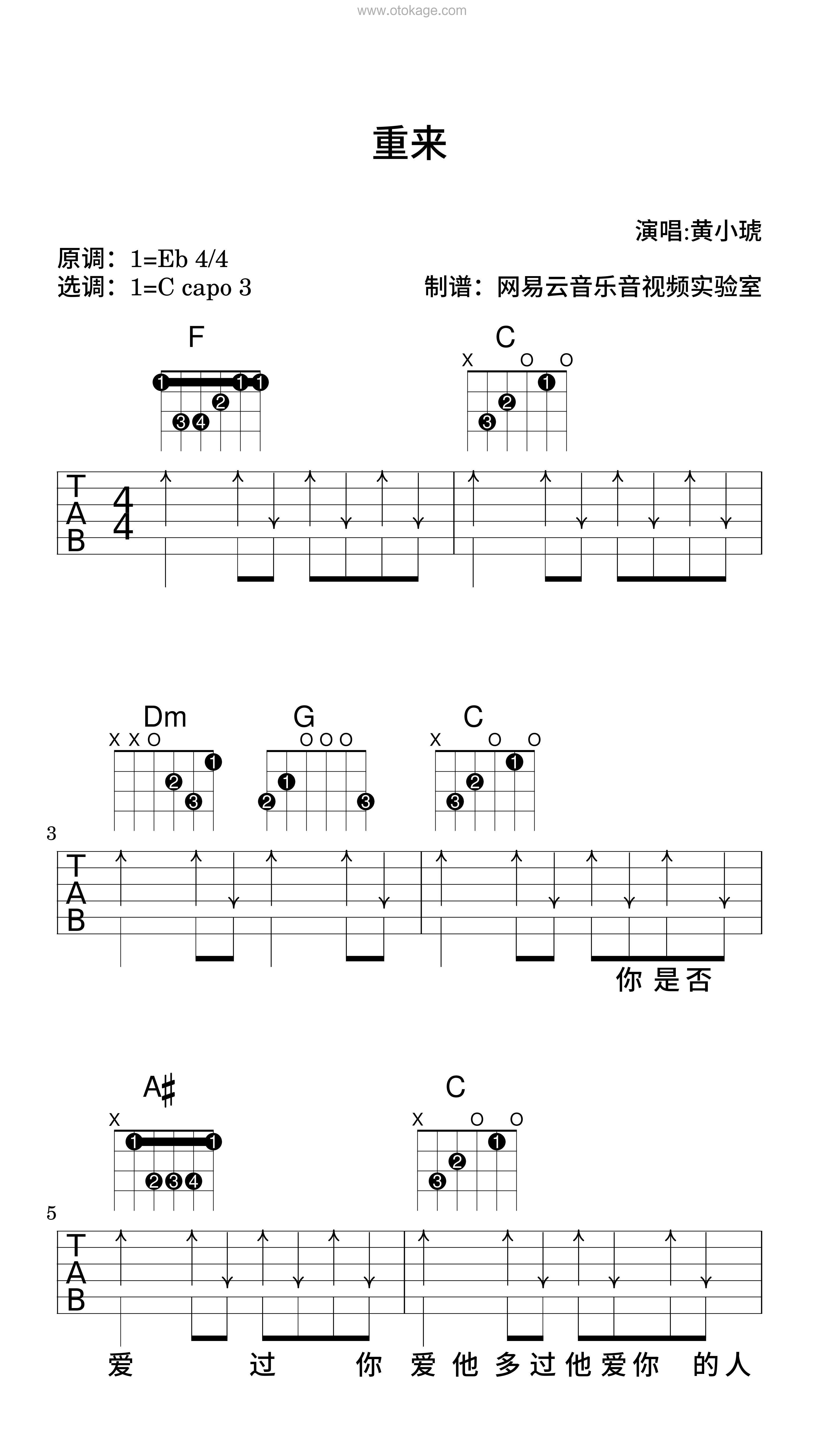 黄小琥《重来吉他谱》降E调_节奏轻柔优美