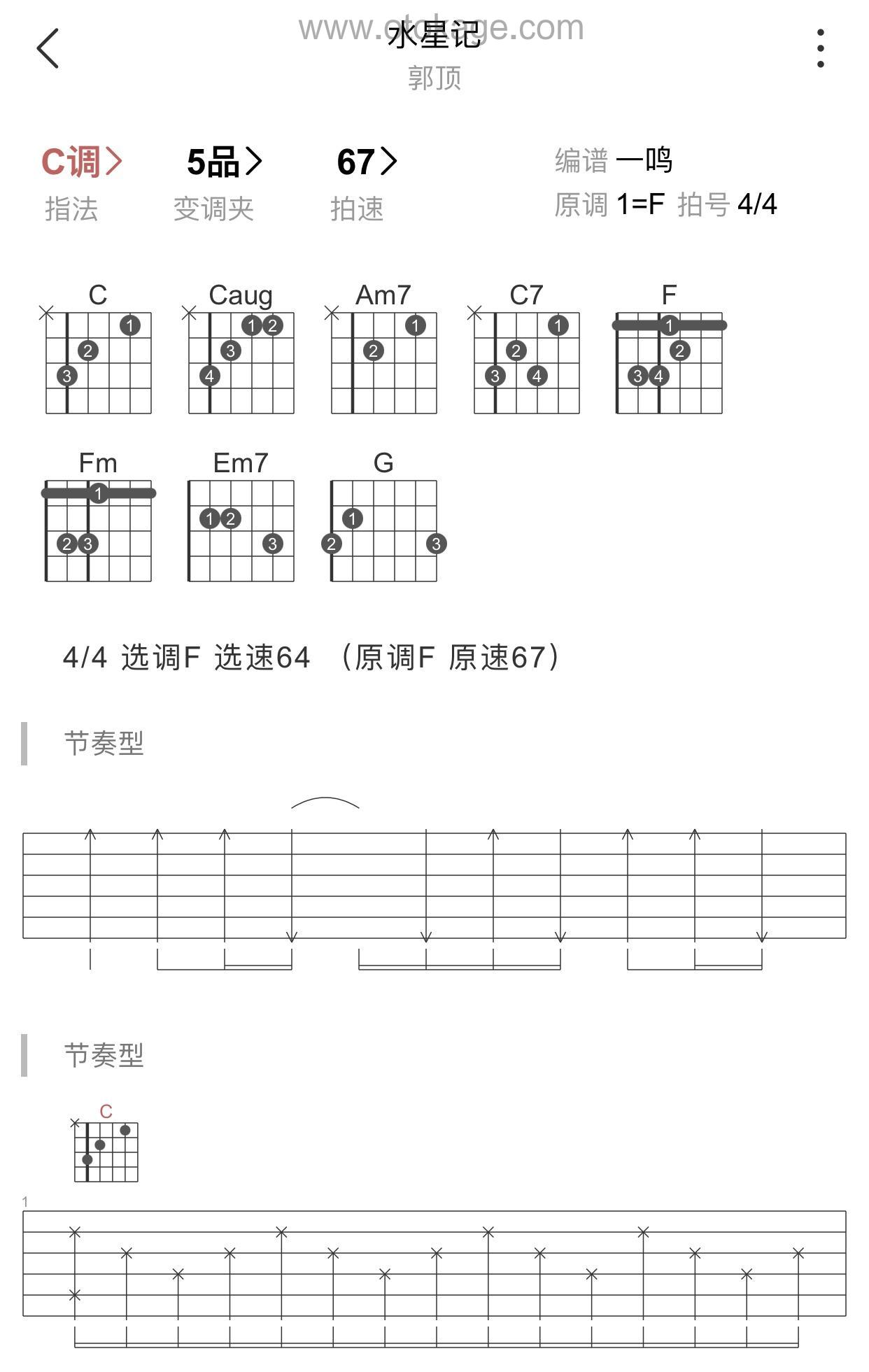 郭顶《水星记吉他谱》F调_完美融合情感