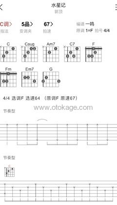 郭顶《水星记吉他谱》F调_旋律空灵飘逸