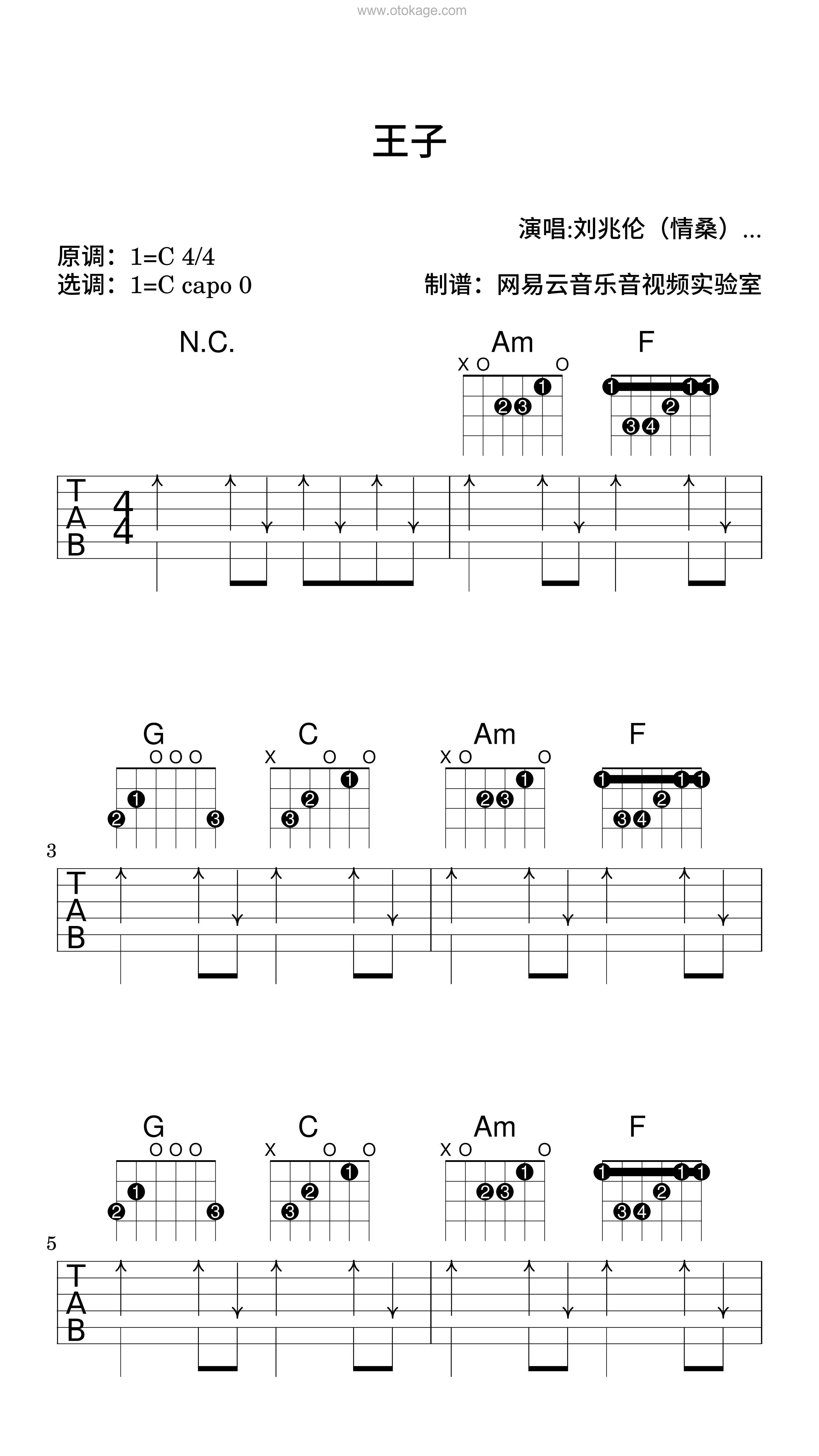 刘兆伦《王子吉他谱》C调_编配打动人心