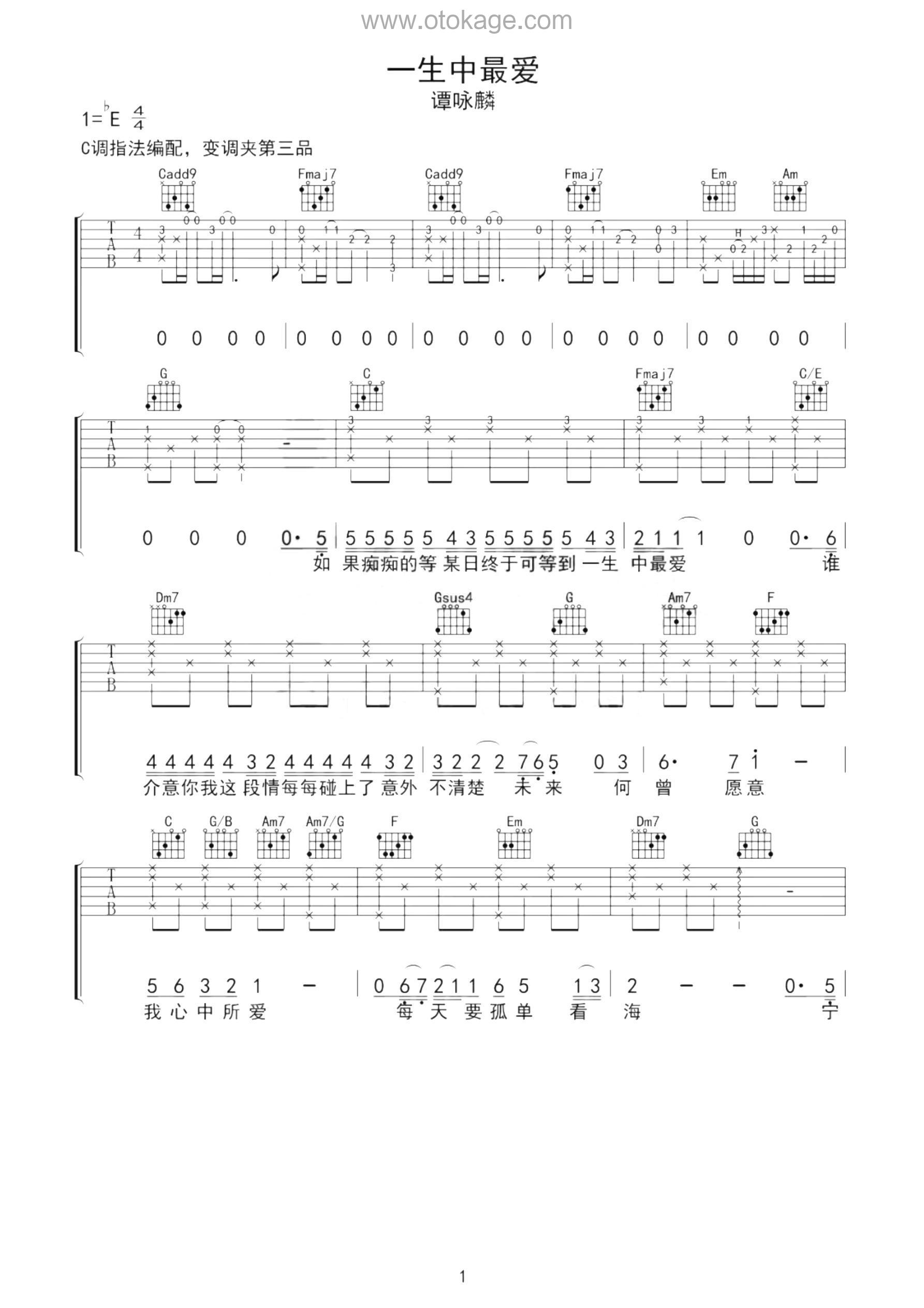 谭咏麟《一生中最爱吉他谱》降E调_编配层次分明