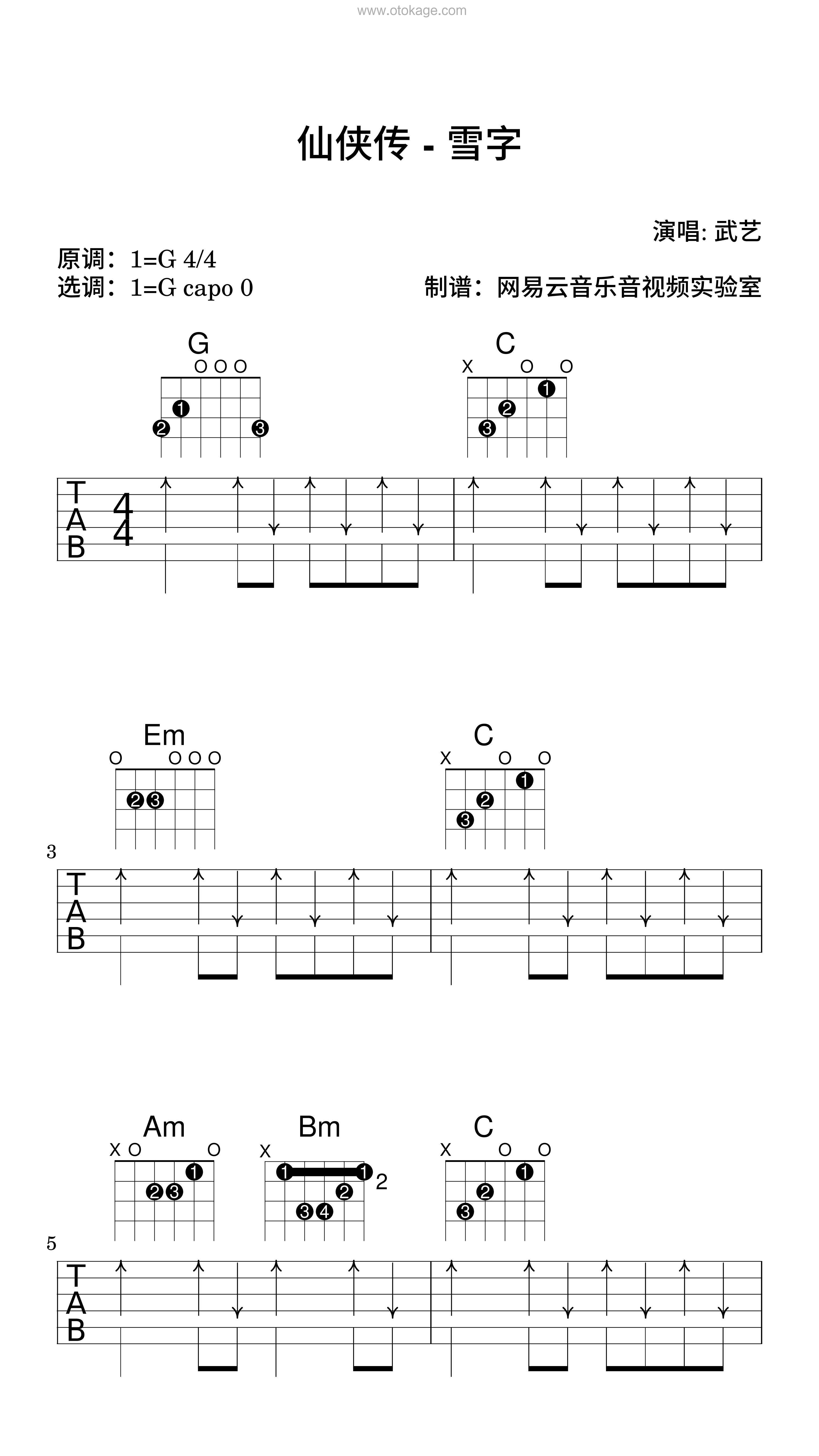 武艺《仙侠传 - 雪字吉他谱》G调_节奏舒展自如
