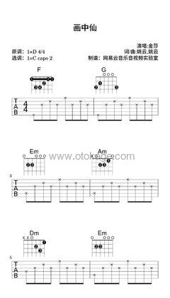 金莎《画中仙吉他谱》D调_简洁而不简单