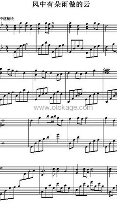 孟庭苇《风中有朵雨做的云钢琴谱》B调_旋律如梦似幻
